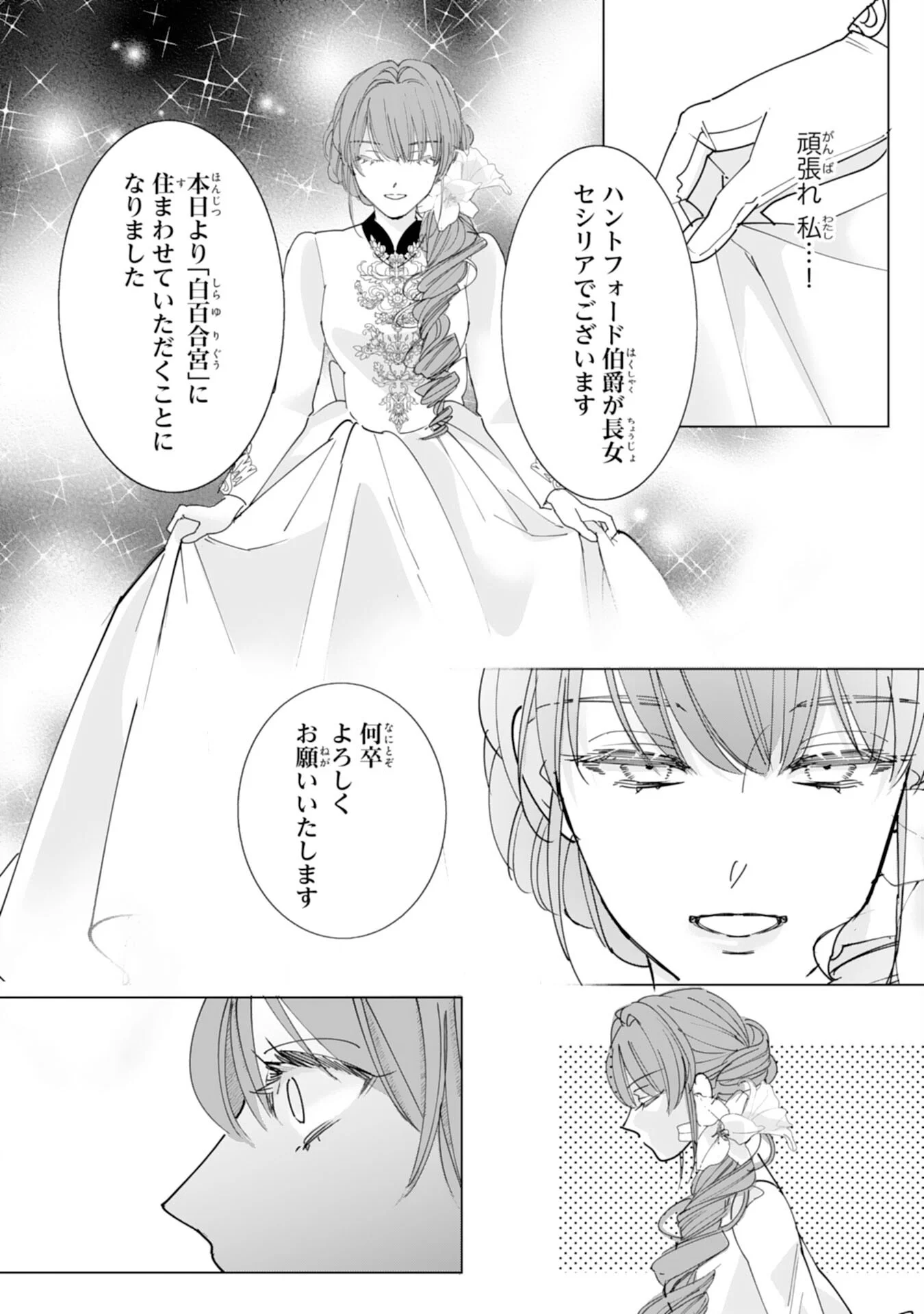 Bukimi Onna to Yobareta Reijou desu ga, Mamahaha Toshite no Shimei wo Hatasete Itadakimasu! Chapter 3 8ページ