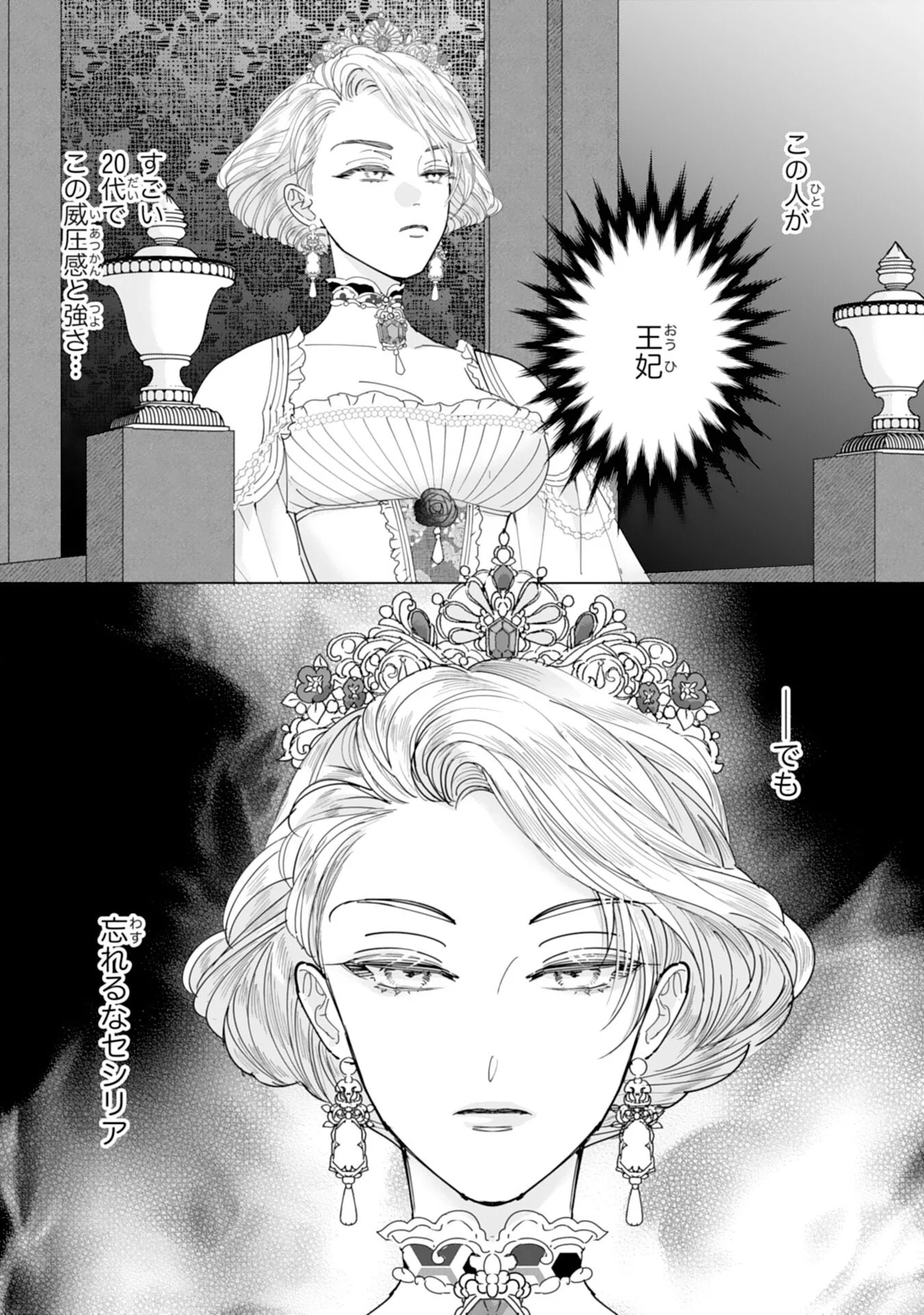 Bukimi Onna to Yobareta Reijou desu ga, Mamahaha Toshite no Shimei wo Hatasete Itadakimasu! Chapter 3 9ページ