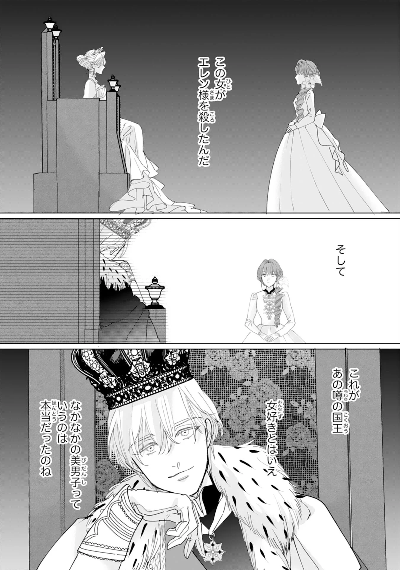Bukimi Onna to Yobareta Reijou desu ga, Mamahaha Toshite no Shimei wo Hatasete Itadakimasu! Chapter 3 10ページ