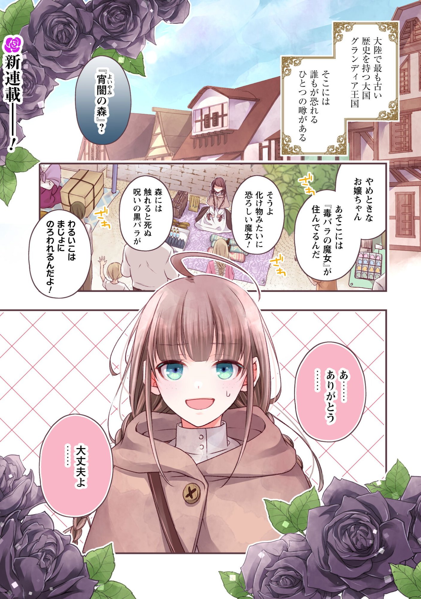Dokubara no Majo wa Shizuka ni Kurashitai noni Chapter 1 2ページ