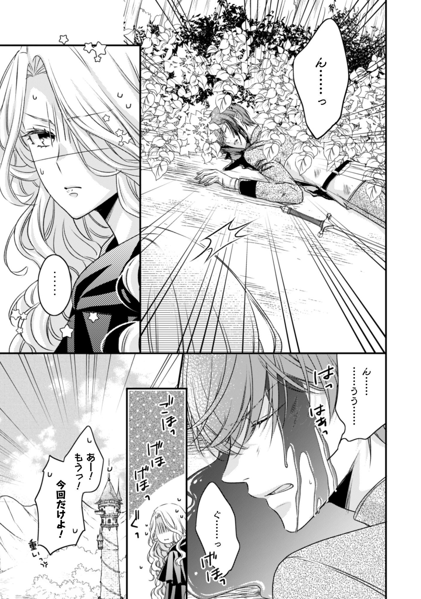 Dokubara no Majo wa Shizuka ni Kurashitai noni Chapter 1 11ページ