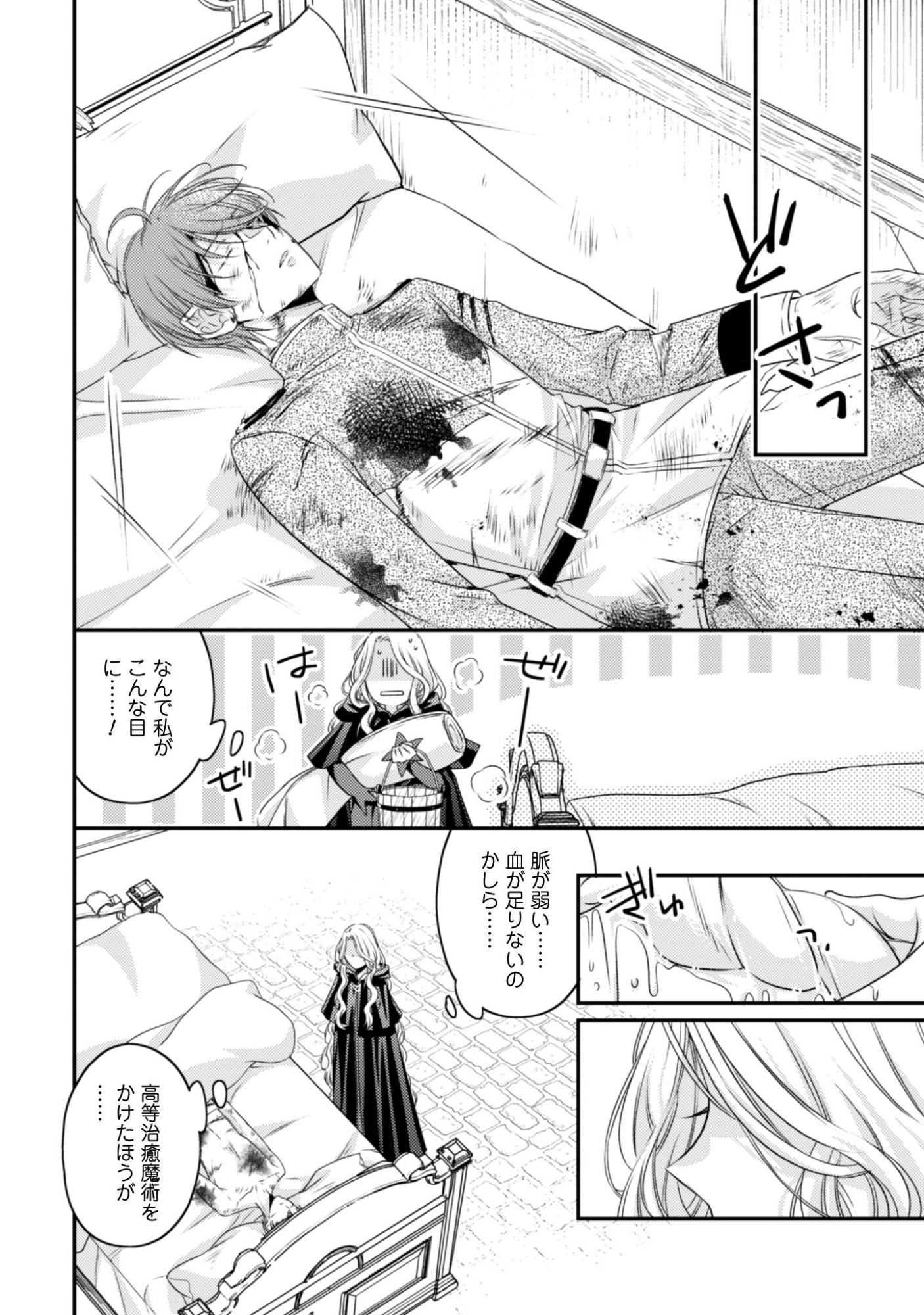 Dokubara no Majo wa Shizuka ni Kurashitai noni Chapter 1 12ページ