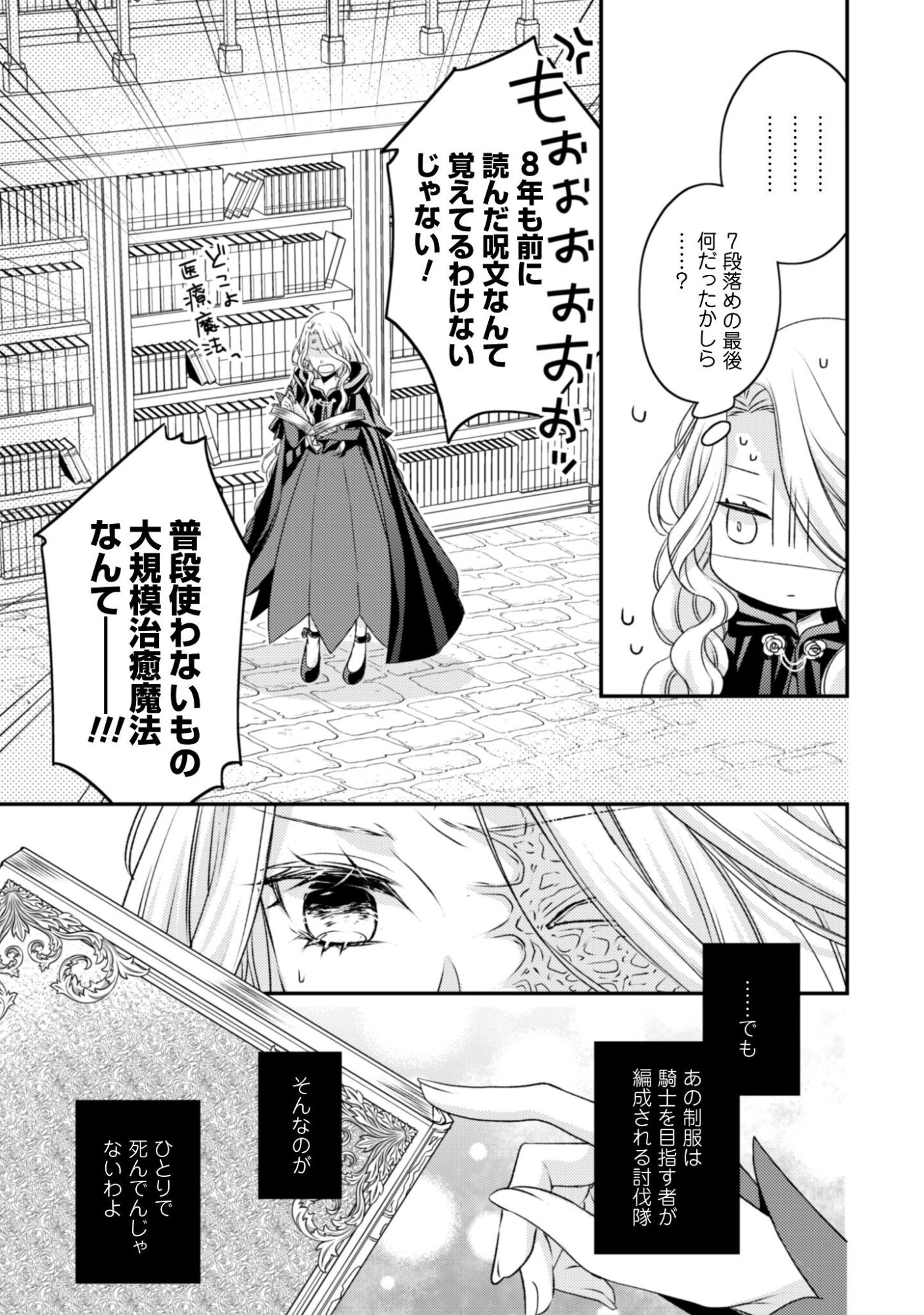 Dokubara no Majo wa Shizuka ni Kurashitai noni Chapter 1 13ページ