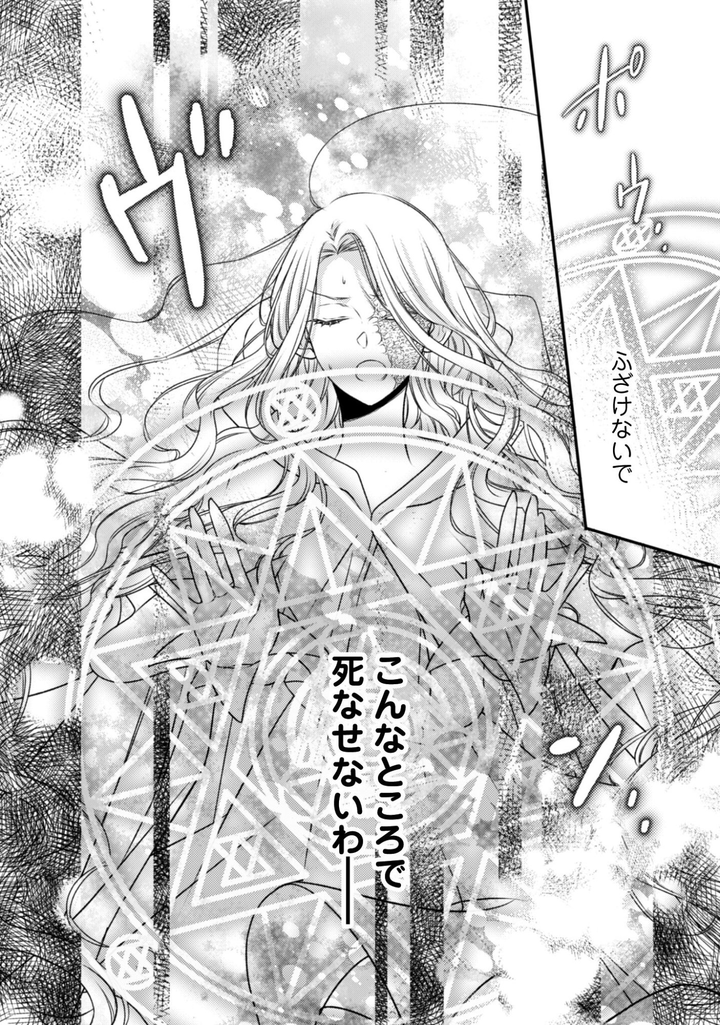 Dokubara no Majo wa Shizuka ni Kurashitai noni Chapter 1 14ページ