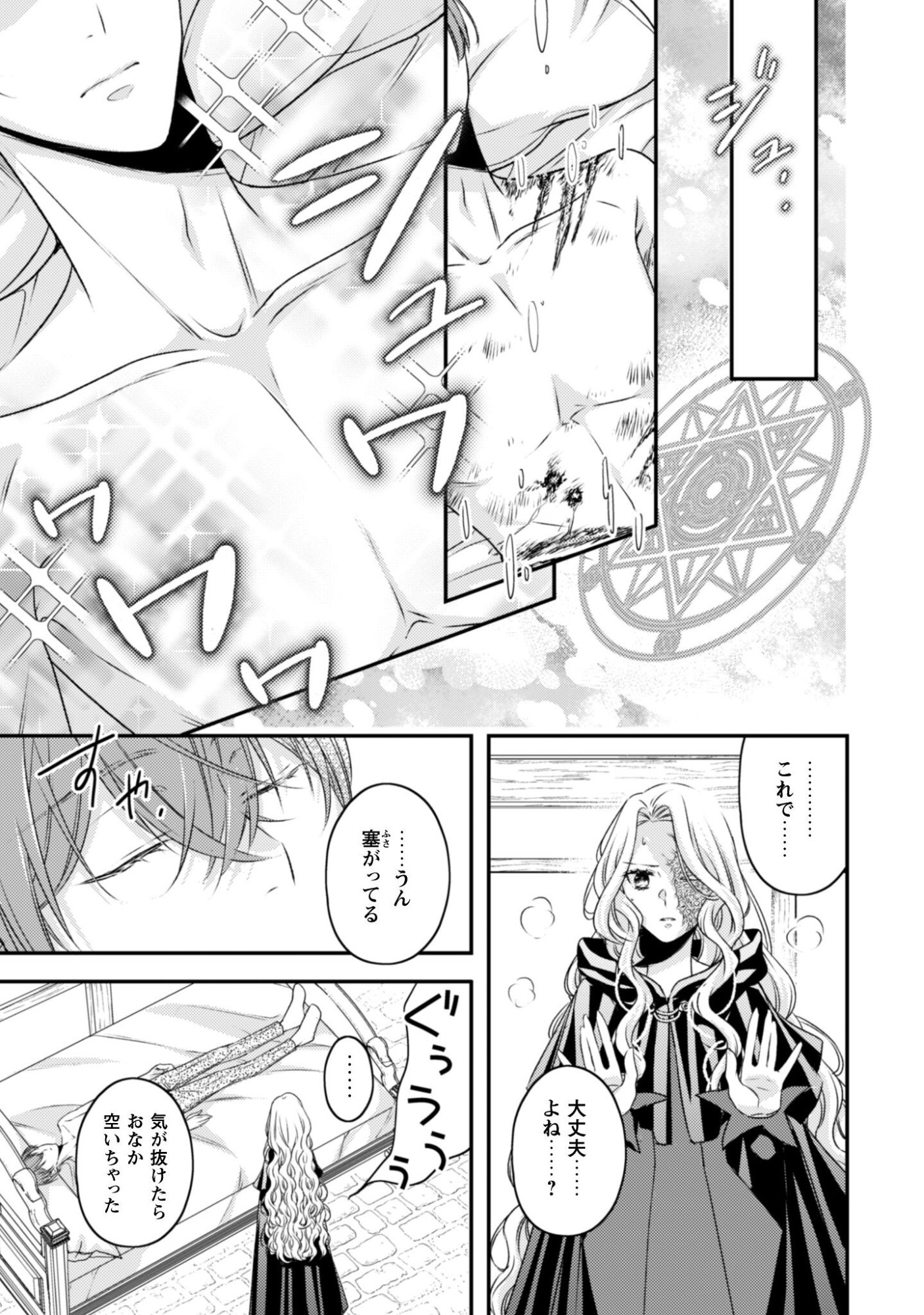 Dokubara no Majo wa Shizuka ni Kurashitai noni Chapter 1 15ページ