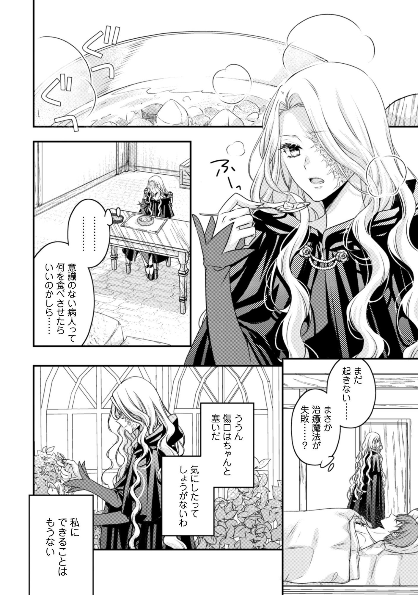 Dokubara no Majo wa Shizuka ni Kurashitai noni Chapter 1 16ページ
