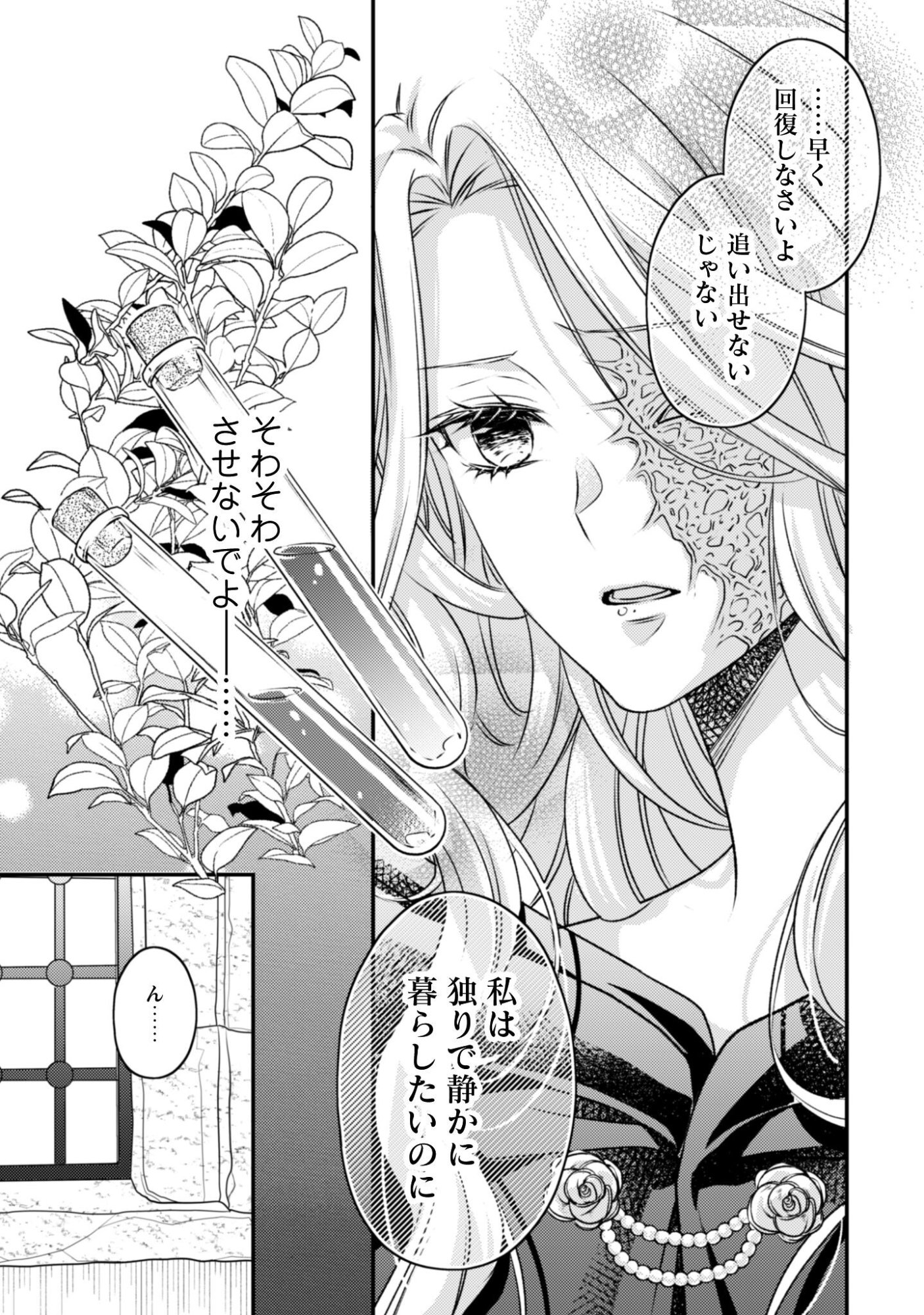 Dokubara no Majo wa Shizuka ni Kurashitai noni Chapter 1 17ページ