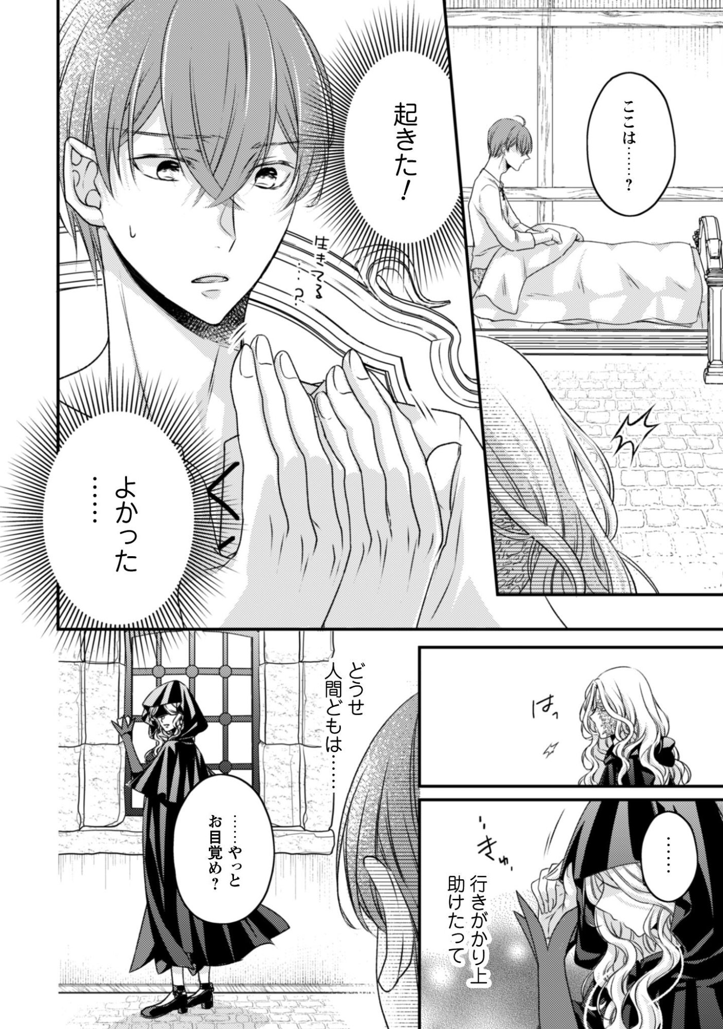 Dokubara no Majo wa Shizuka ni Kurashitai noni Chapter 1 18ページ