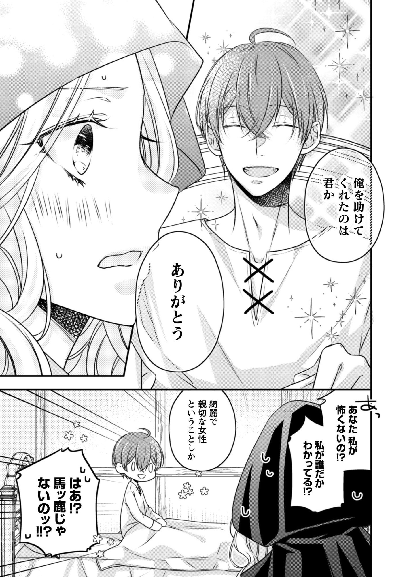 Dokubara no Majo wa Shizuka ni Kurashitai noni Chapter 1 19ページ