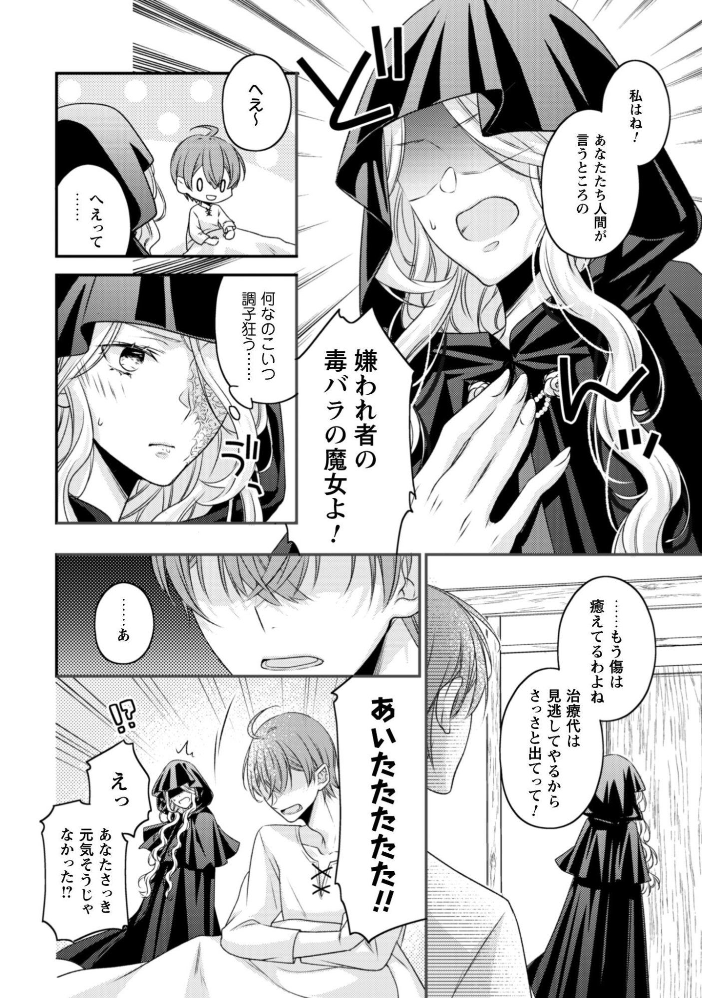 Dokubara no Majo wa Shizuka ni Kurashitai noni Chapter 1 20ページ