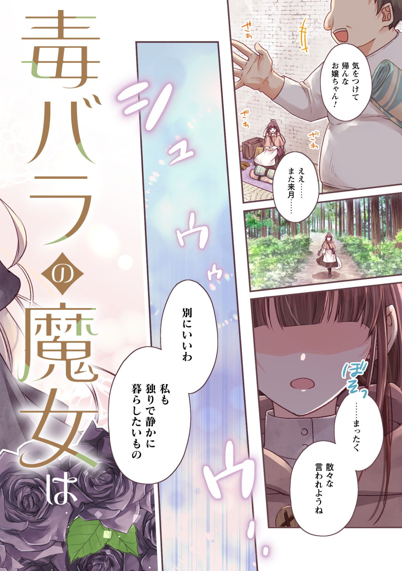 Dokubara no Majo wa Shizuka ni Kurashitai noni Chapter 1 3ページ