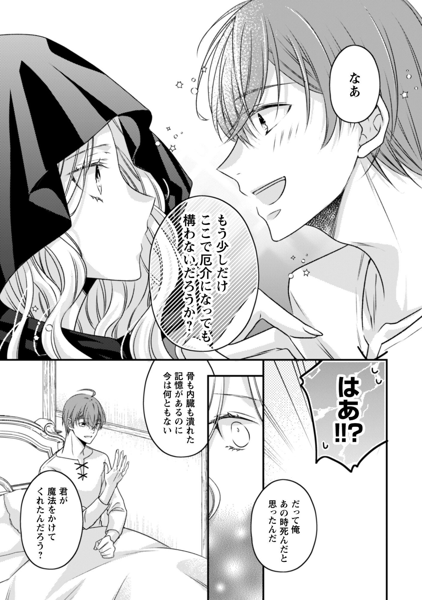 Dokubara no Majo wa Shizuka ni Kurashitai noni Chapter 1 21ページ