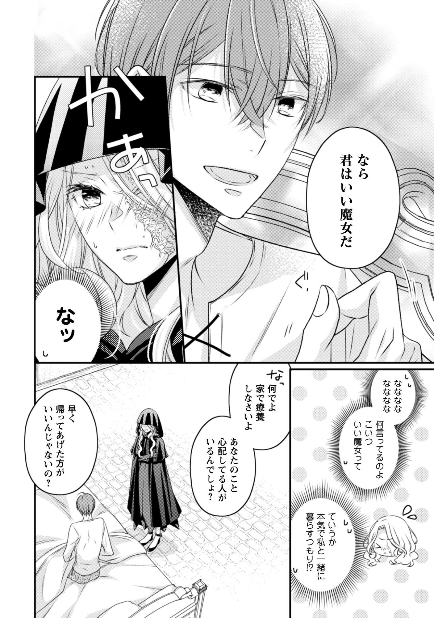 Dokubara no Majo wa Shizuka ni Kurashitai noni Chapter 1 22ページ