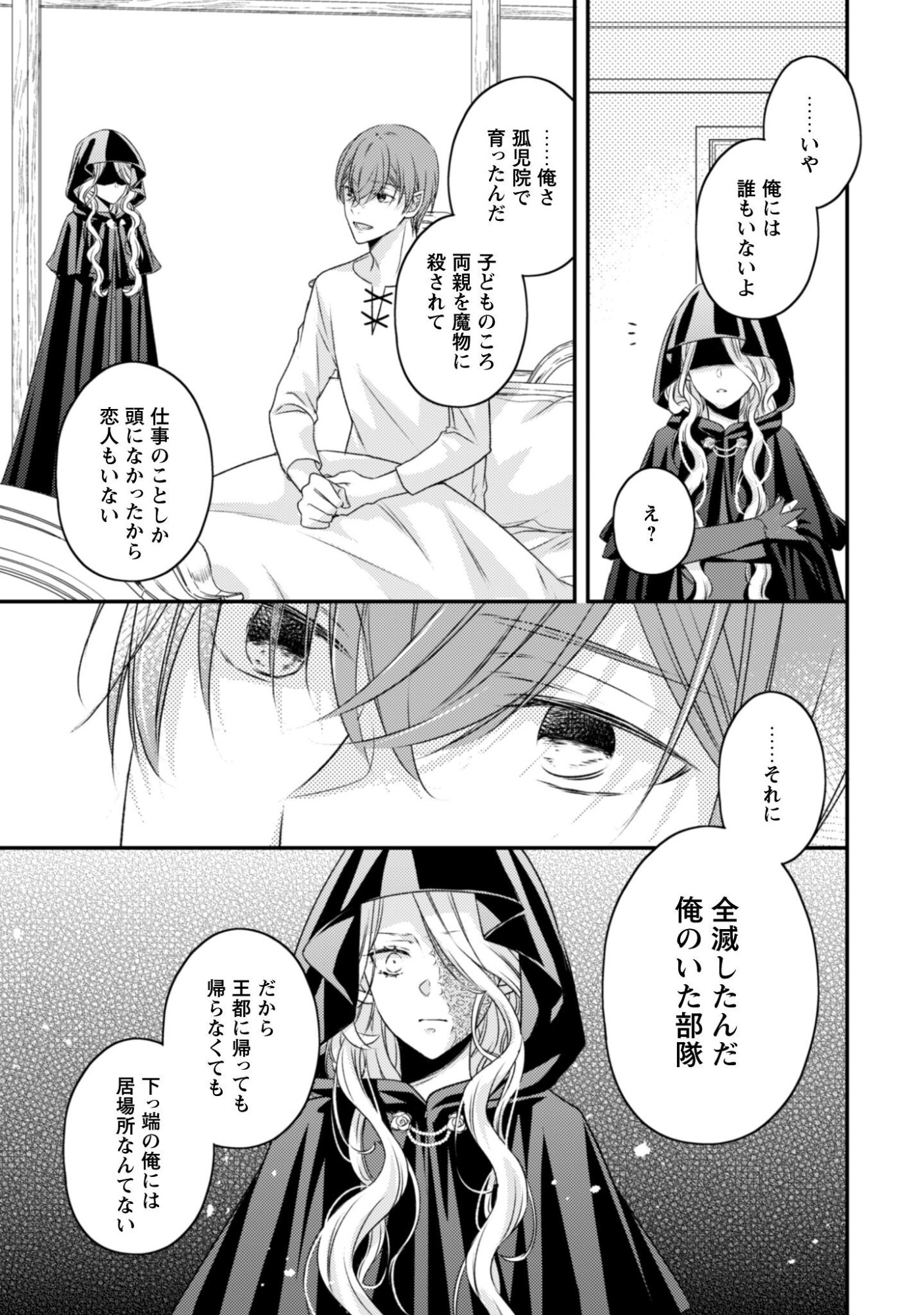 Dokubara no Majo wa Shizuka ni Kurashitai noni Chapter 1 23ページ