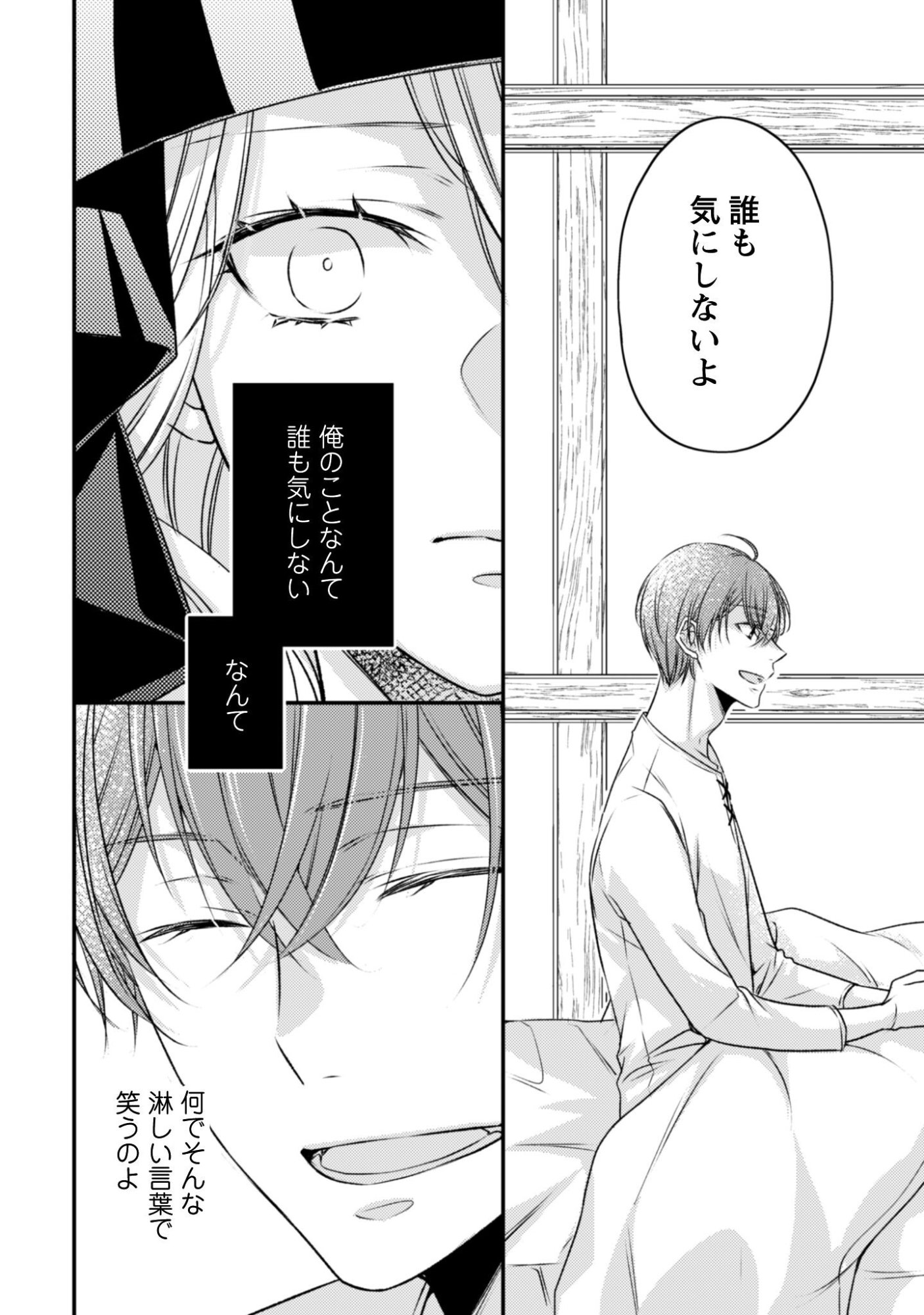 Dokubara no Majo wa Shizuka ni Kurashitai noni Chapter 1 24ページ