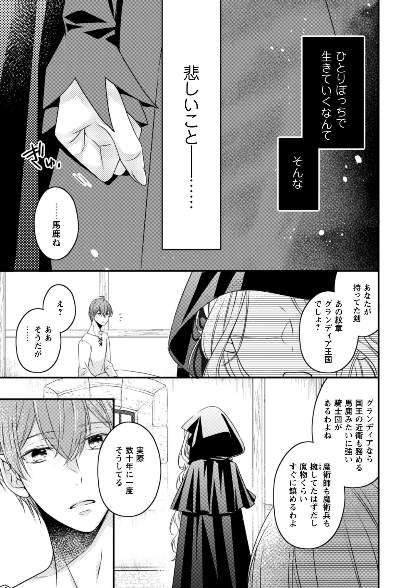 Dokubara no Majo wa Shizuka ni Kurashitai noni Chapter 1 25ページ