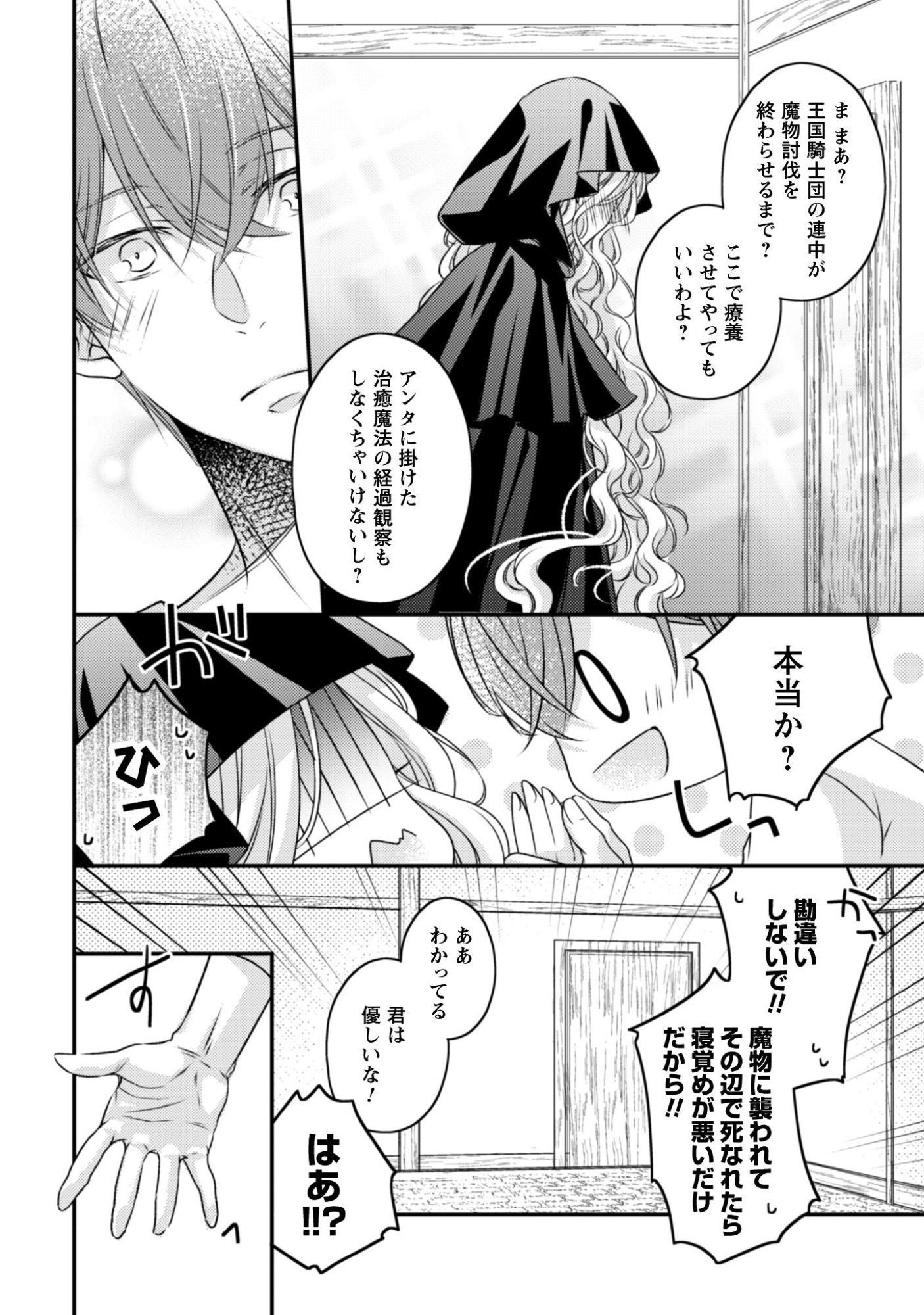 Dokubara no Majo wa Shizuka ni Kurashitai noni Chapter 1 26ページ