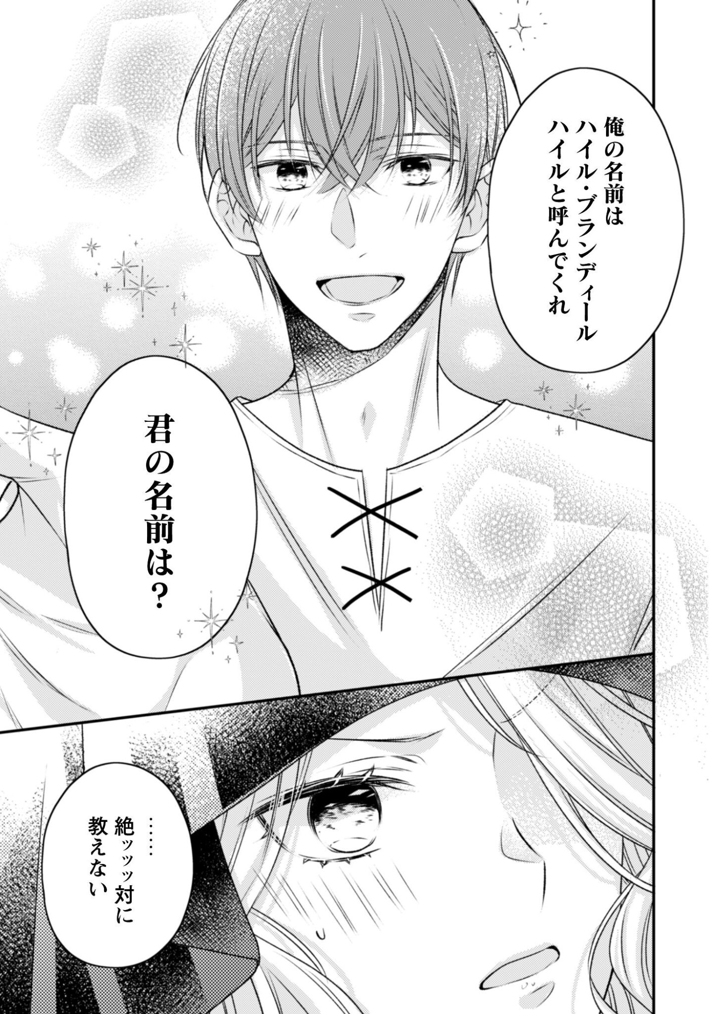 Dokubara no Majo wa Shizuka ni Kurashitai noni Chapter 1 27ページ
