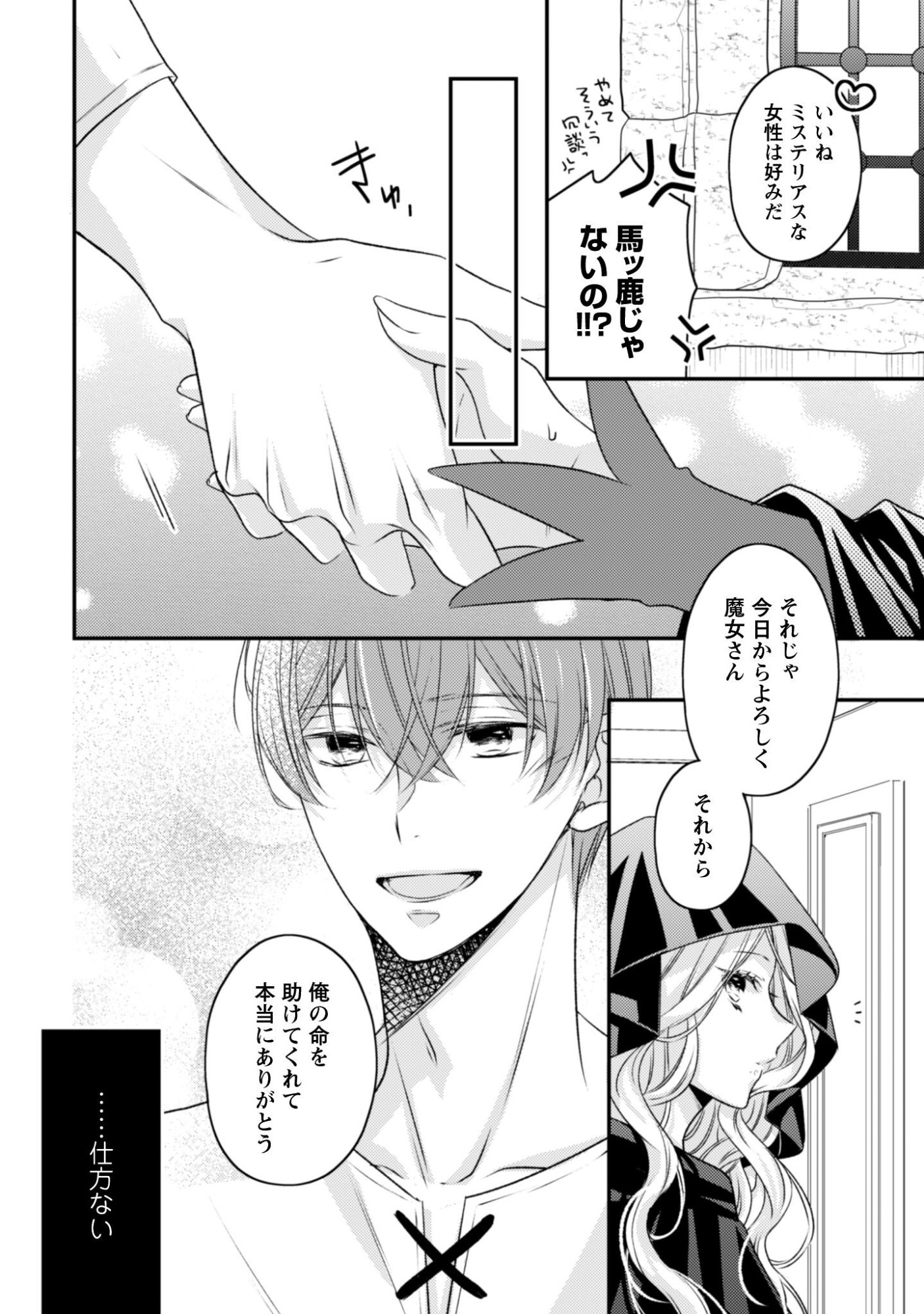 Dokubara no Majo wa Shizuka ni Kurashitai noni Chapter 1 28ページ
