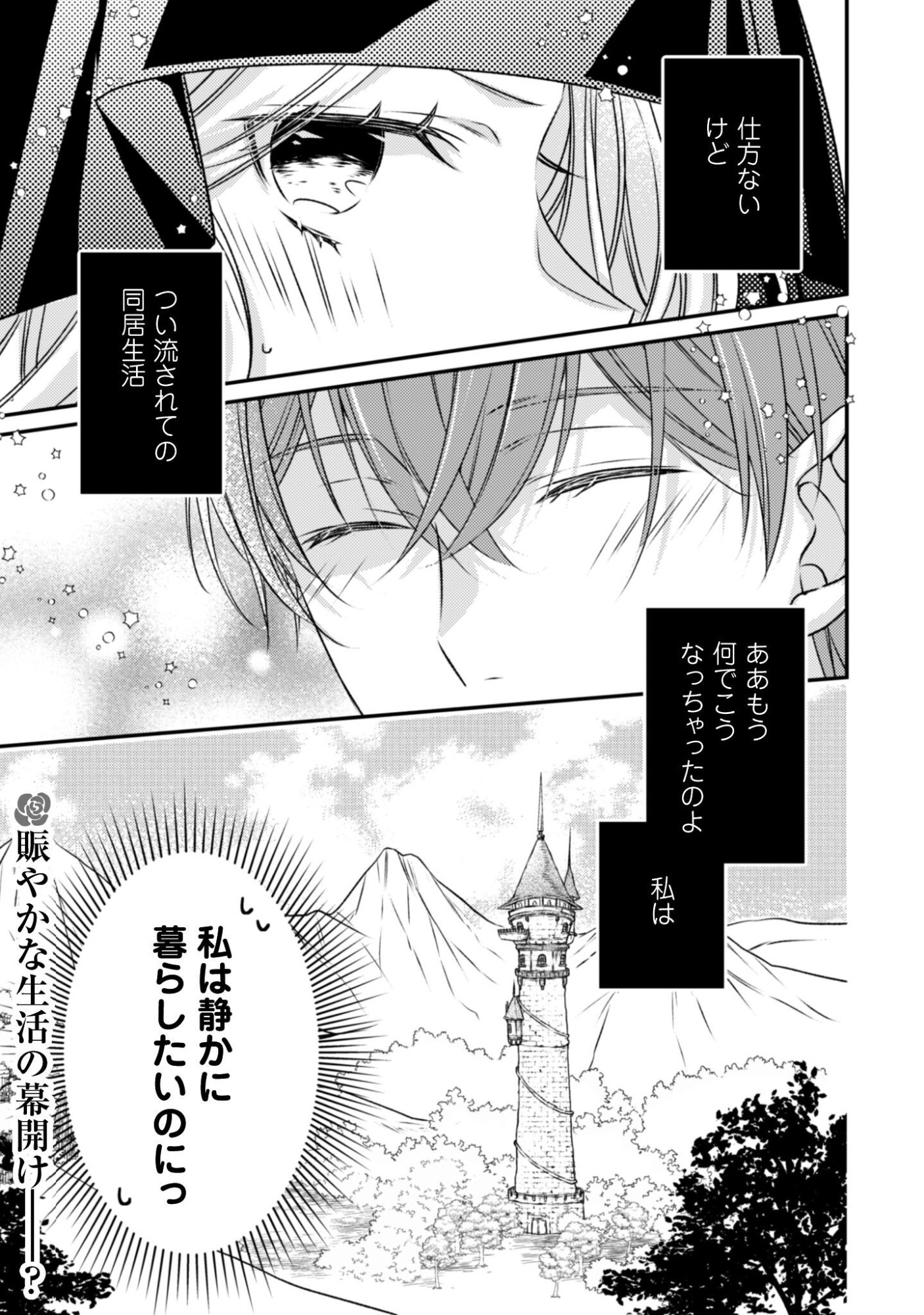 Dokubara no Majo wa Shizuka ni Kurashitai noni Chapter 1 29ページ