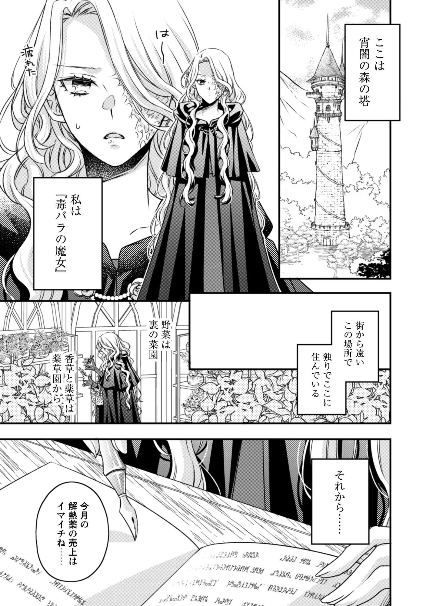 Dokubara no Majo wa Shizuka ni Kurashitai noni Chapter 1 5ページ