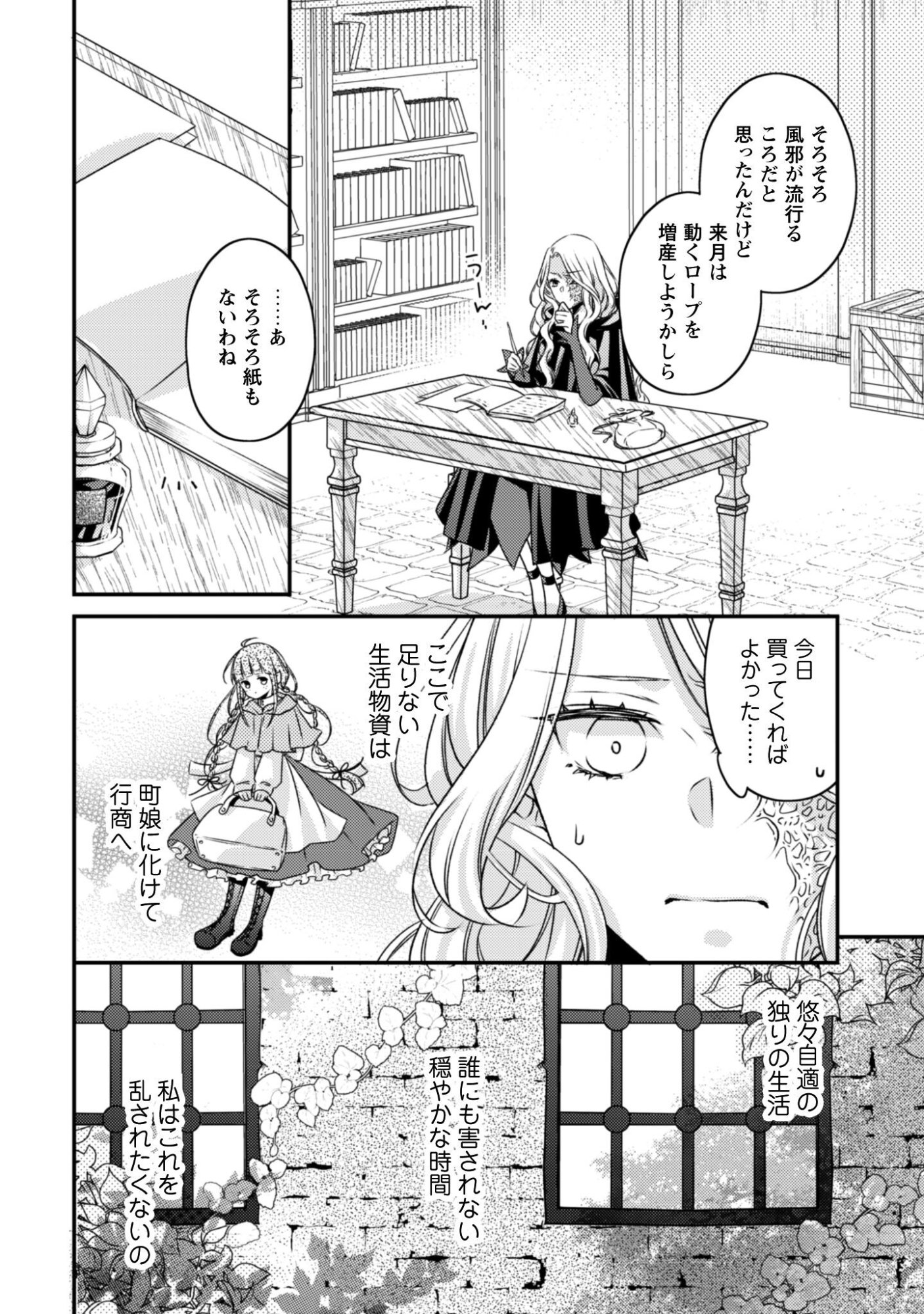Dokubara no Majo wa Shizuka ni Kurashitai noni Chapter 1 6ページ
