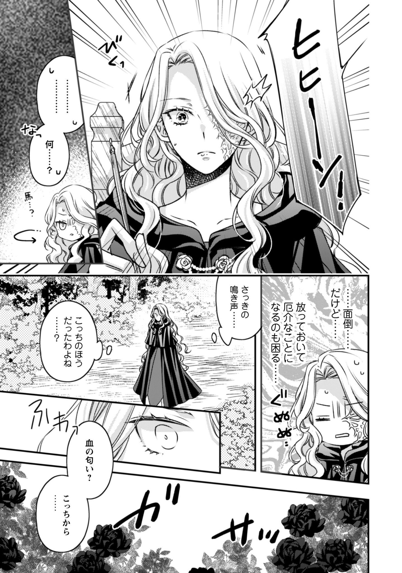 Dokubara no Majo wa Shizuka ni Kurashitai noni Chapter 1 7ページ