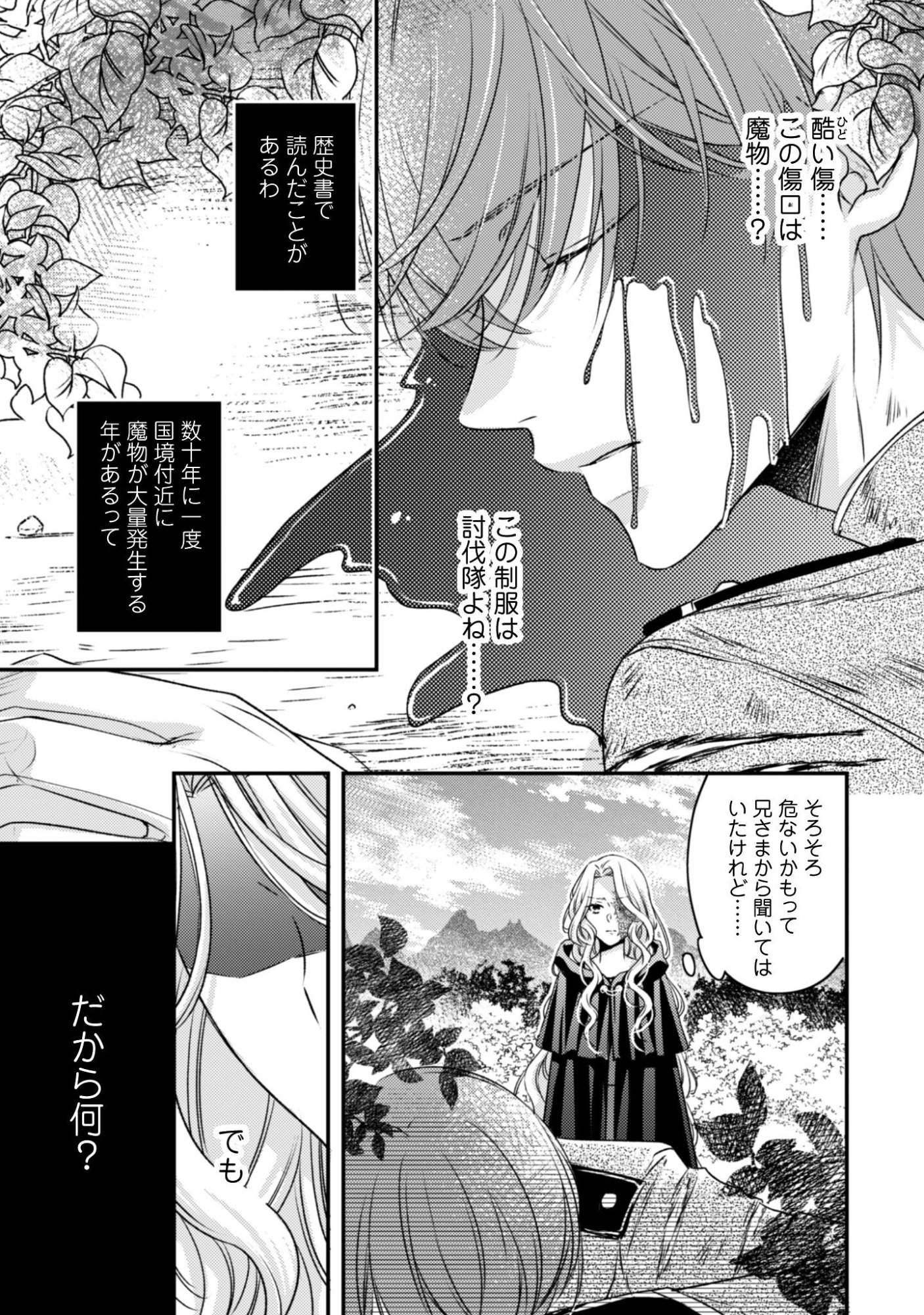 Dokubara no Majo wa Shizuka ni Kurashitai noni Chapter 1 9ページ