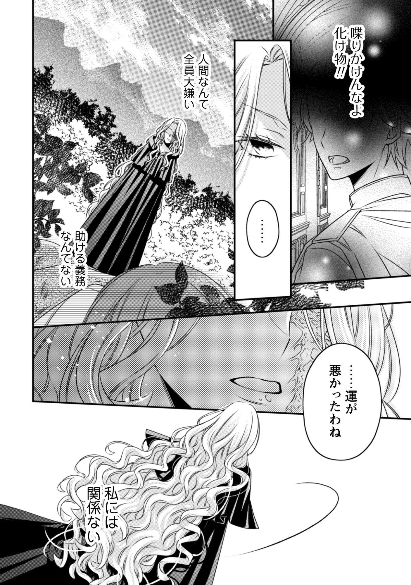Dokubara no Majo wa Shizuka ni Kurashitai noni Chapter 1 10ページ