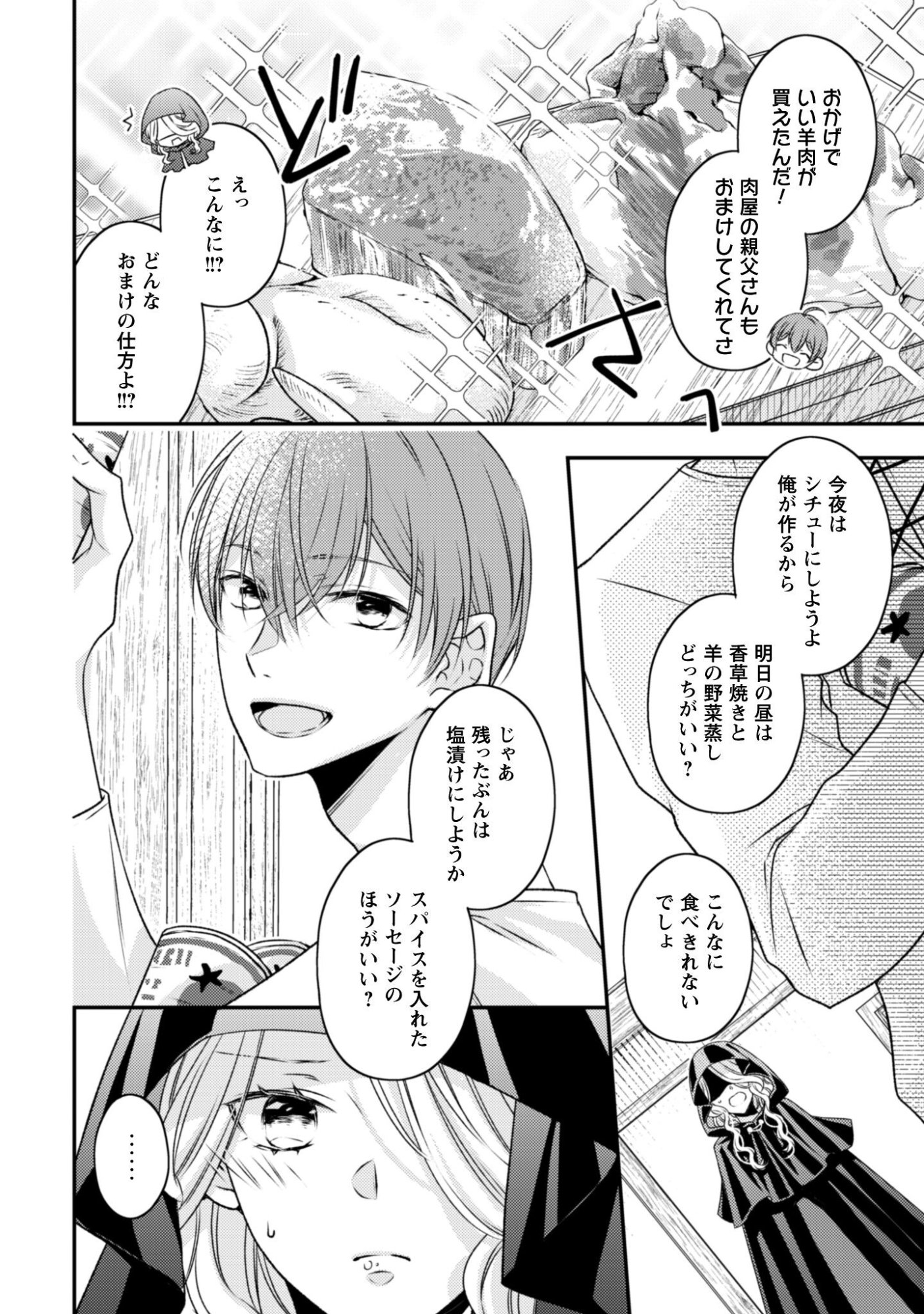 Dokubara no Majo wa Shizuka ni Kurashitai noni Chapter 2 2ページ