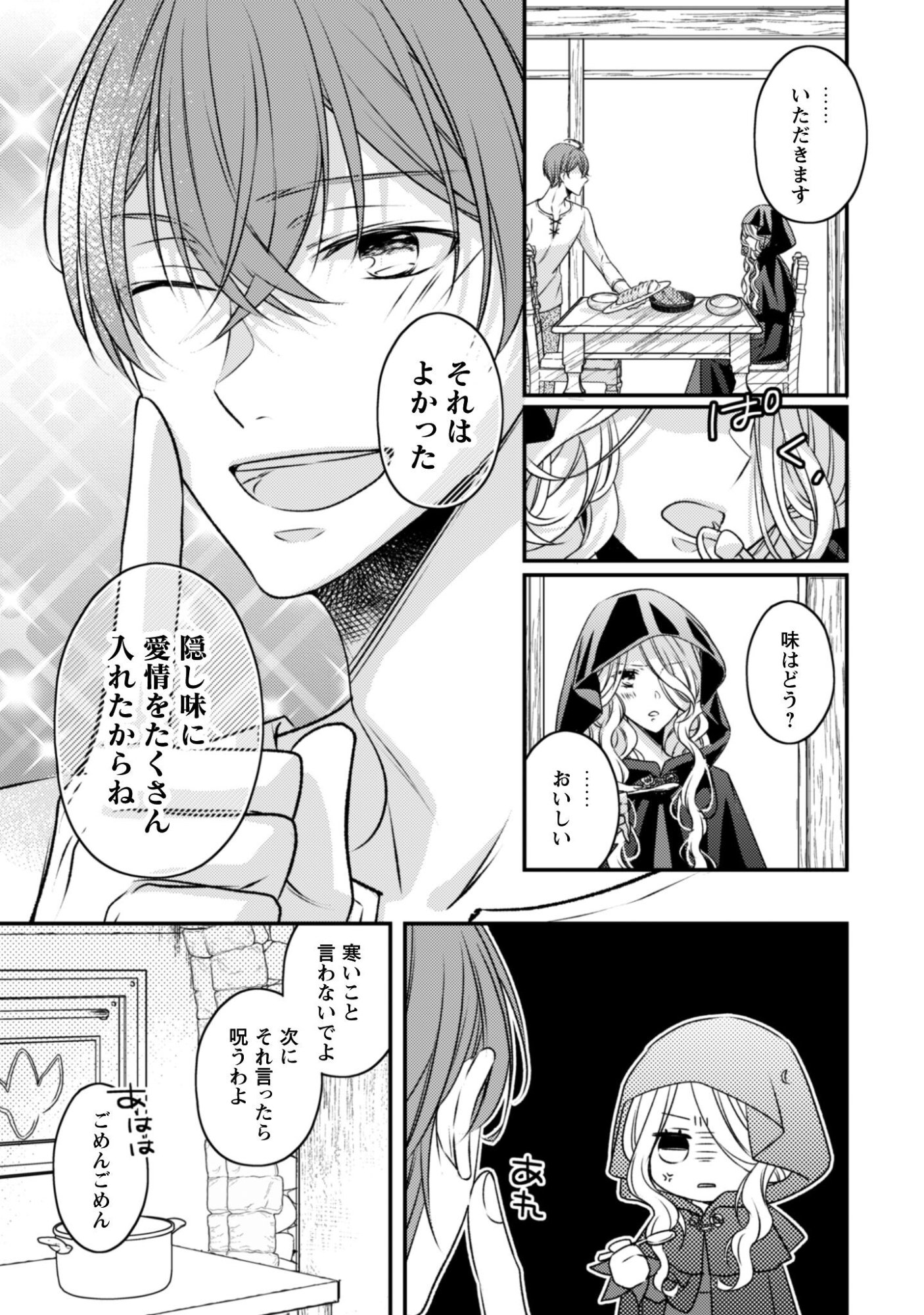 Dokubara no Majo wa Shizuka ni Kurashitai noni Chapter 2 11ページ