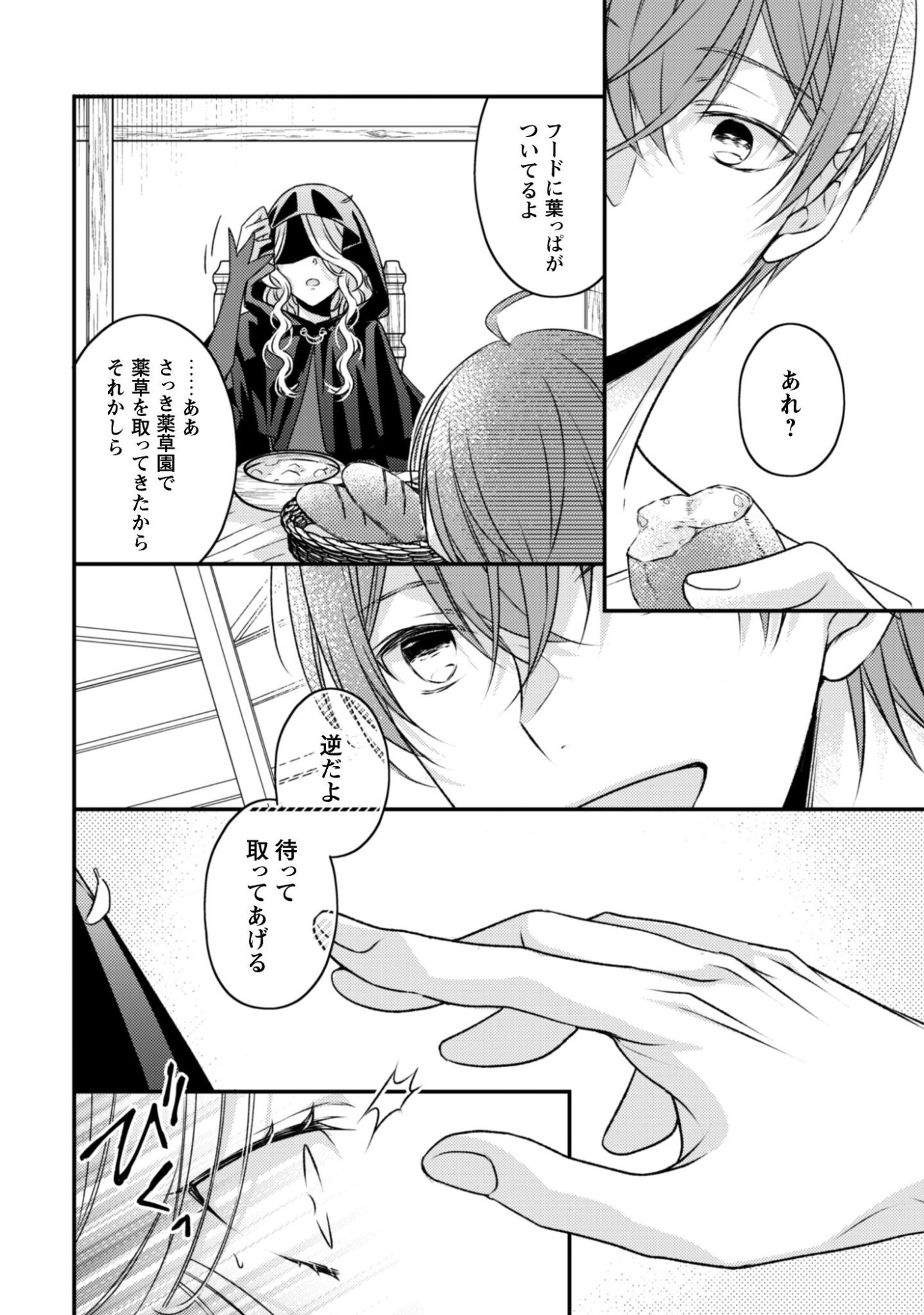 Dokubara no Majo wa Shizuka ni Kurashitai noni Chapter 2 12ページ