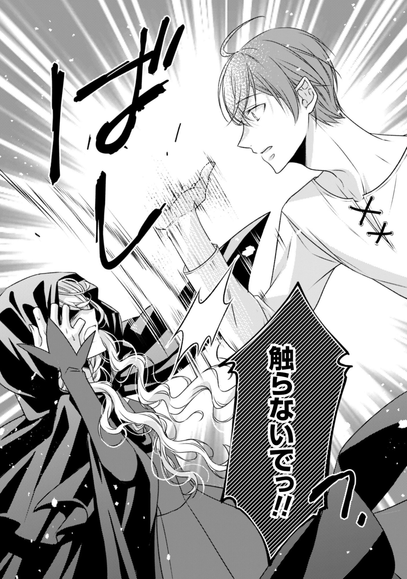 Dokubara no Majo wa Shizuka ni Kurashitai noni Chapter 2 13ページ