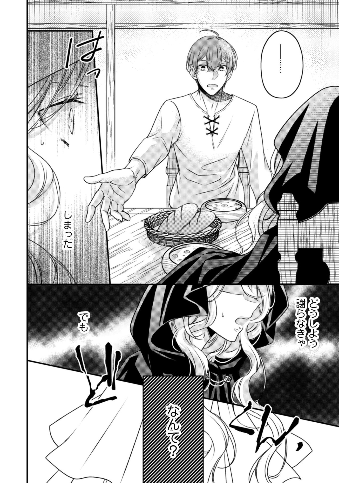 Dokubara no Majo wa Shizuka ni Kurashitai noni Chapter 2 14ページ