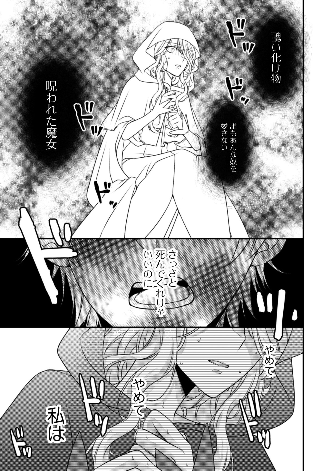 Dokubara no Majo wa Shizuka ni Kurashitai noni Chapter 2 15ページ