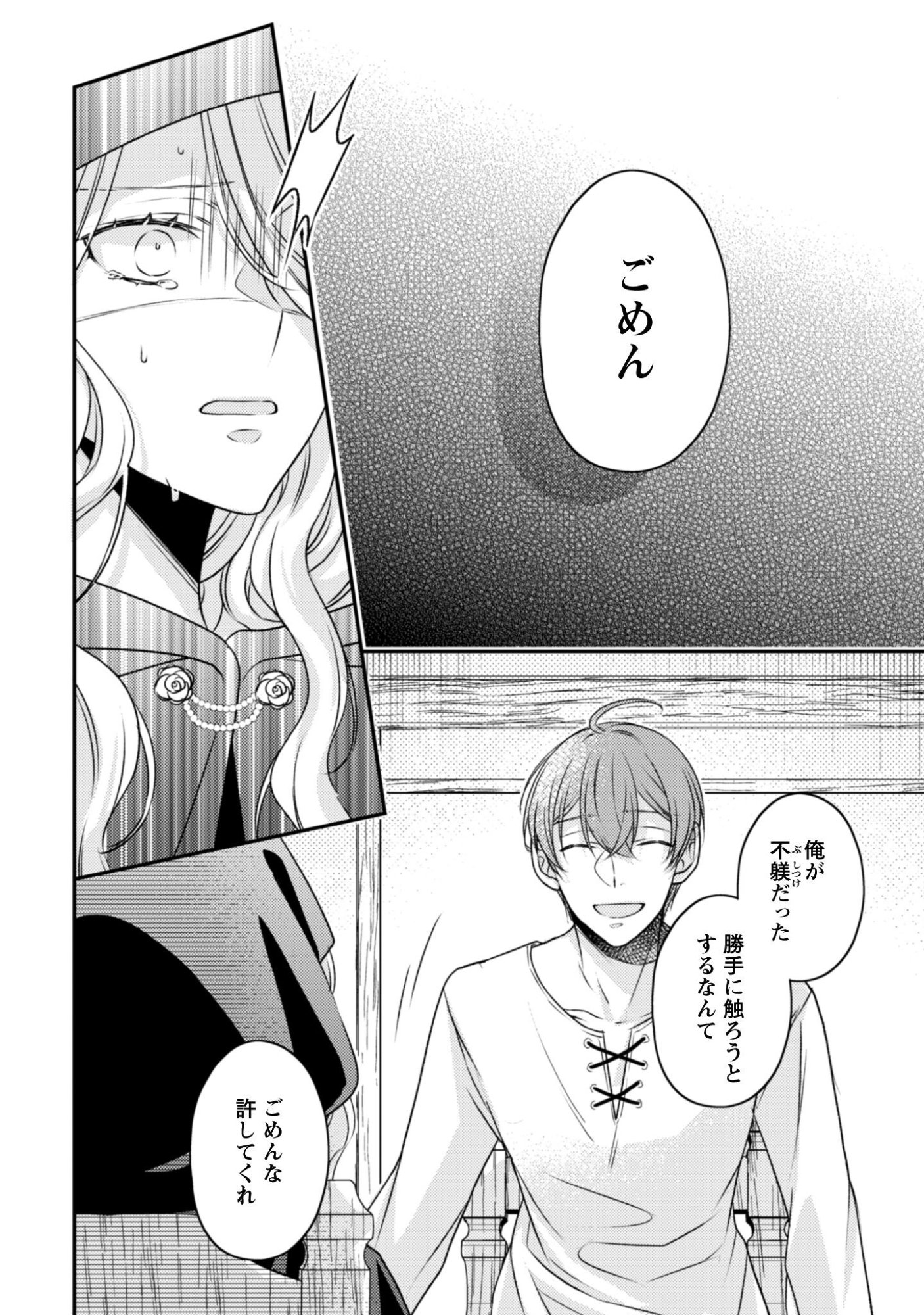 Dokubara no Majo wa Shizuka ni Kurashitai noni Chapter 2 16ページ