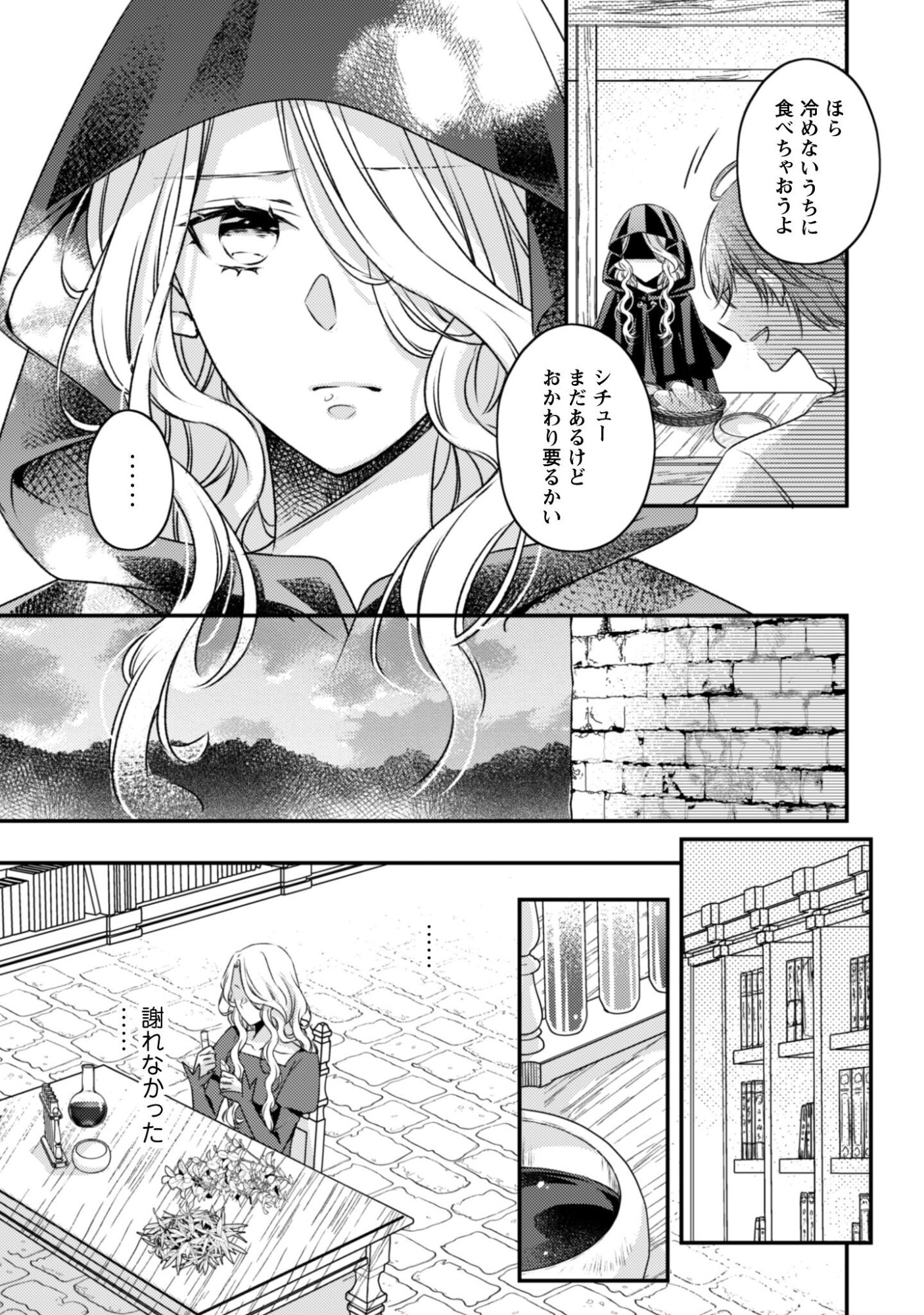 Dokubara no Majo wa Shizuka ni Kurashitai noni Chapter 2 17ページ