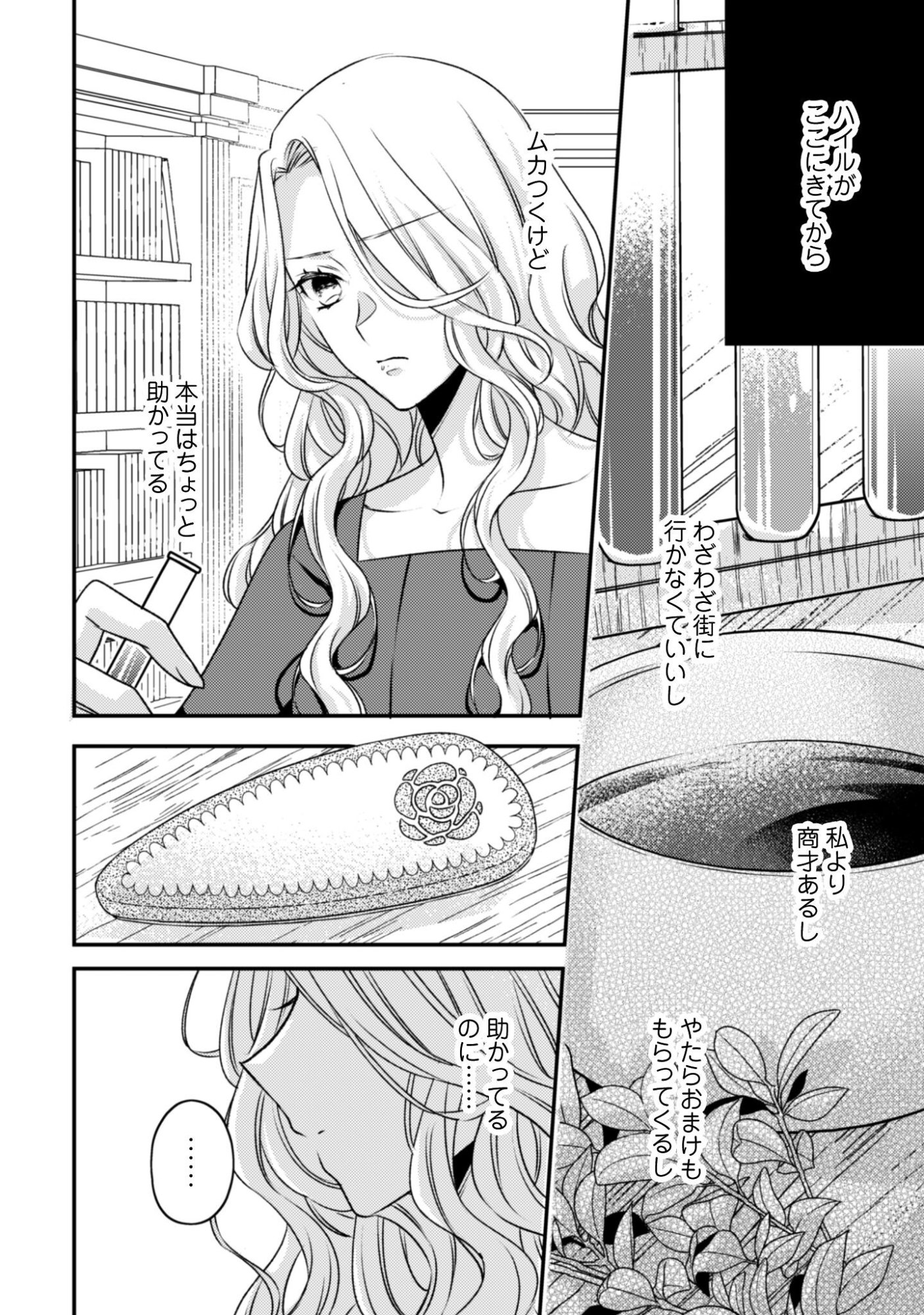 Dokubara no Majo wa Shizuka ni Kurashitai noni Chapter 2 18ページ