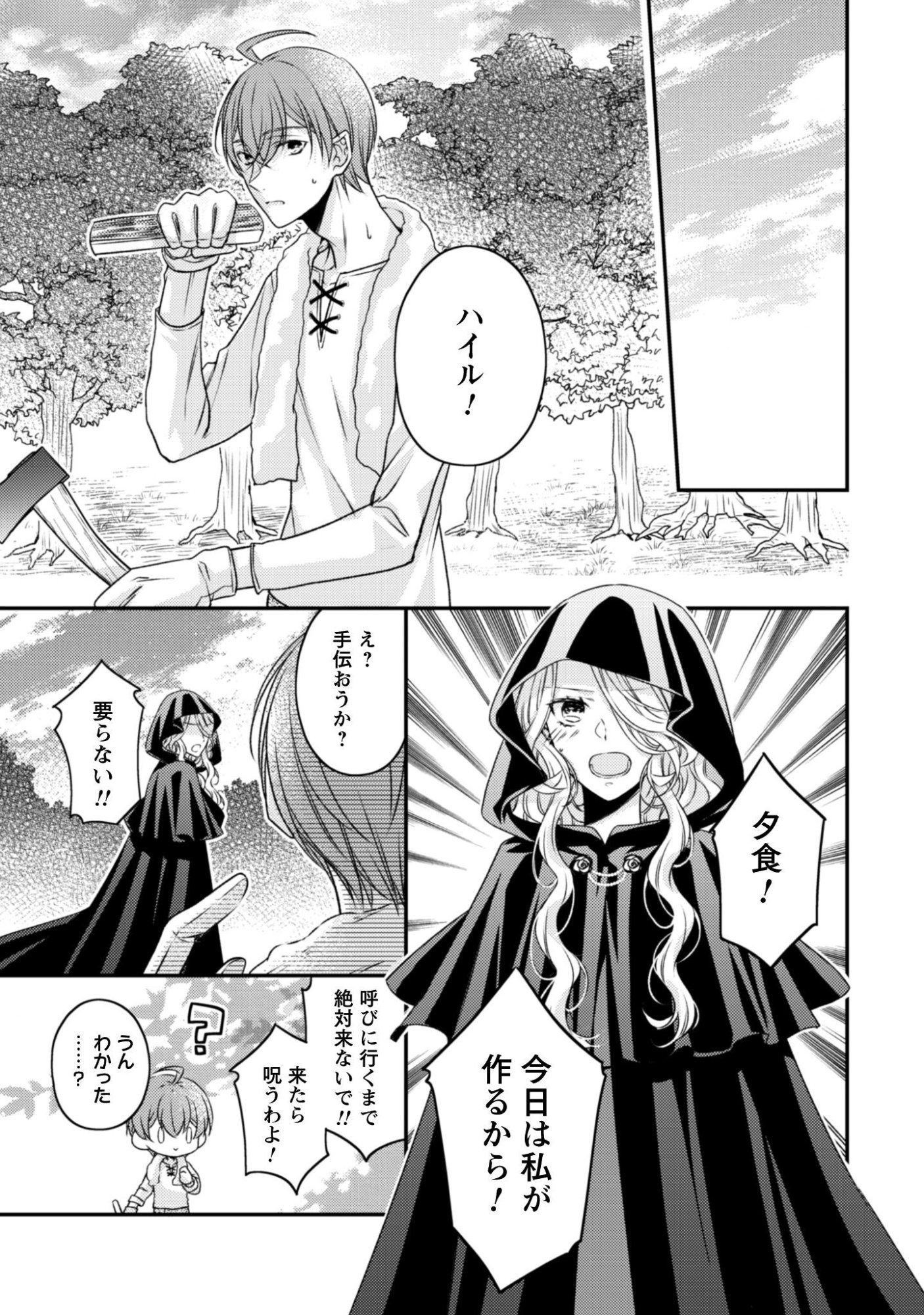 Dokubara no Majo wa Shizuka ni Kurashitai noni Chapter 2 19ページ