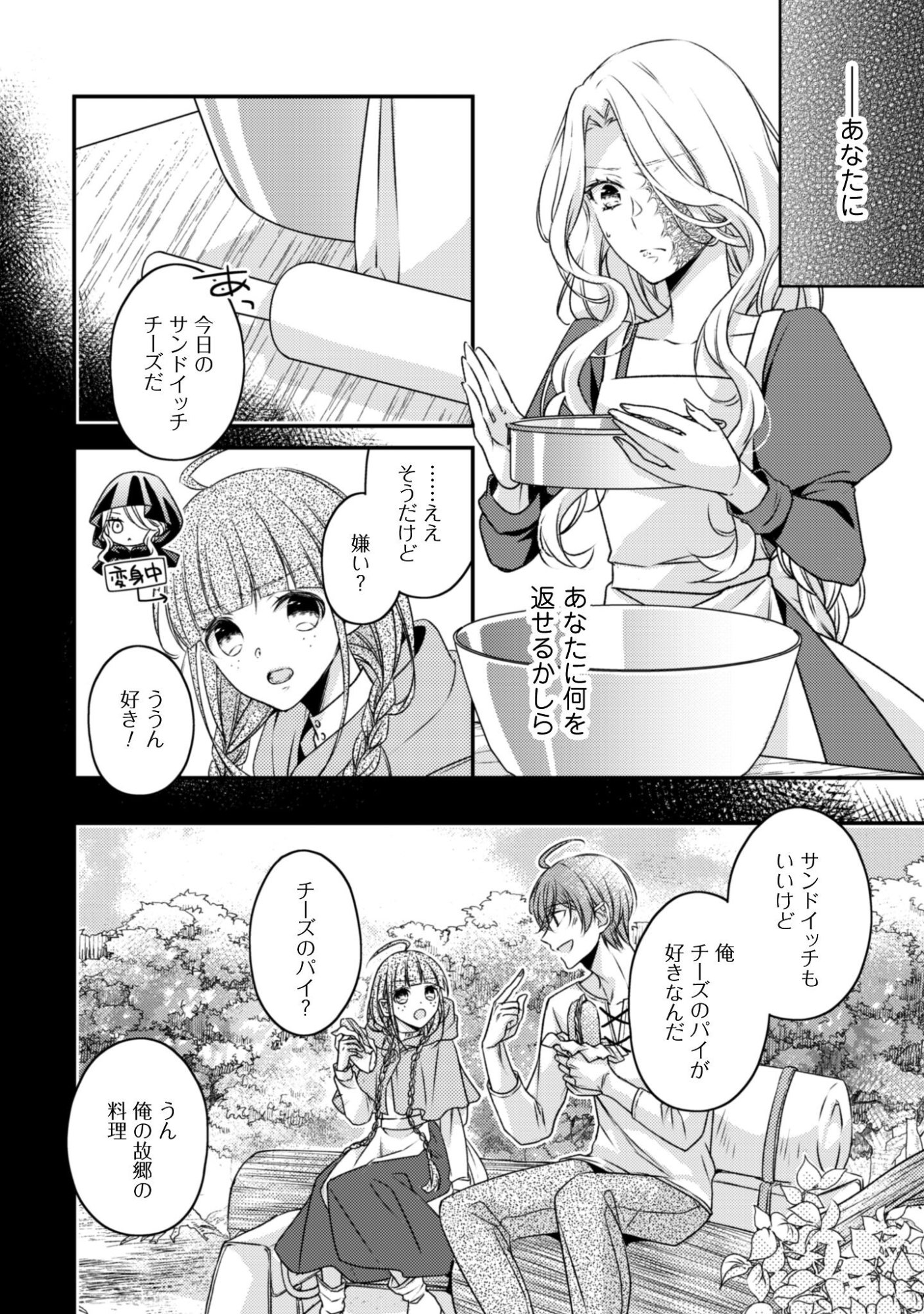 Dokubara no Majo wa Shizuka ni Kurashitai noni Chapter 2 20ページ