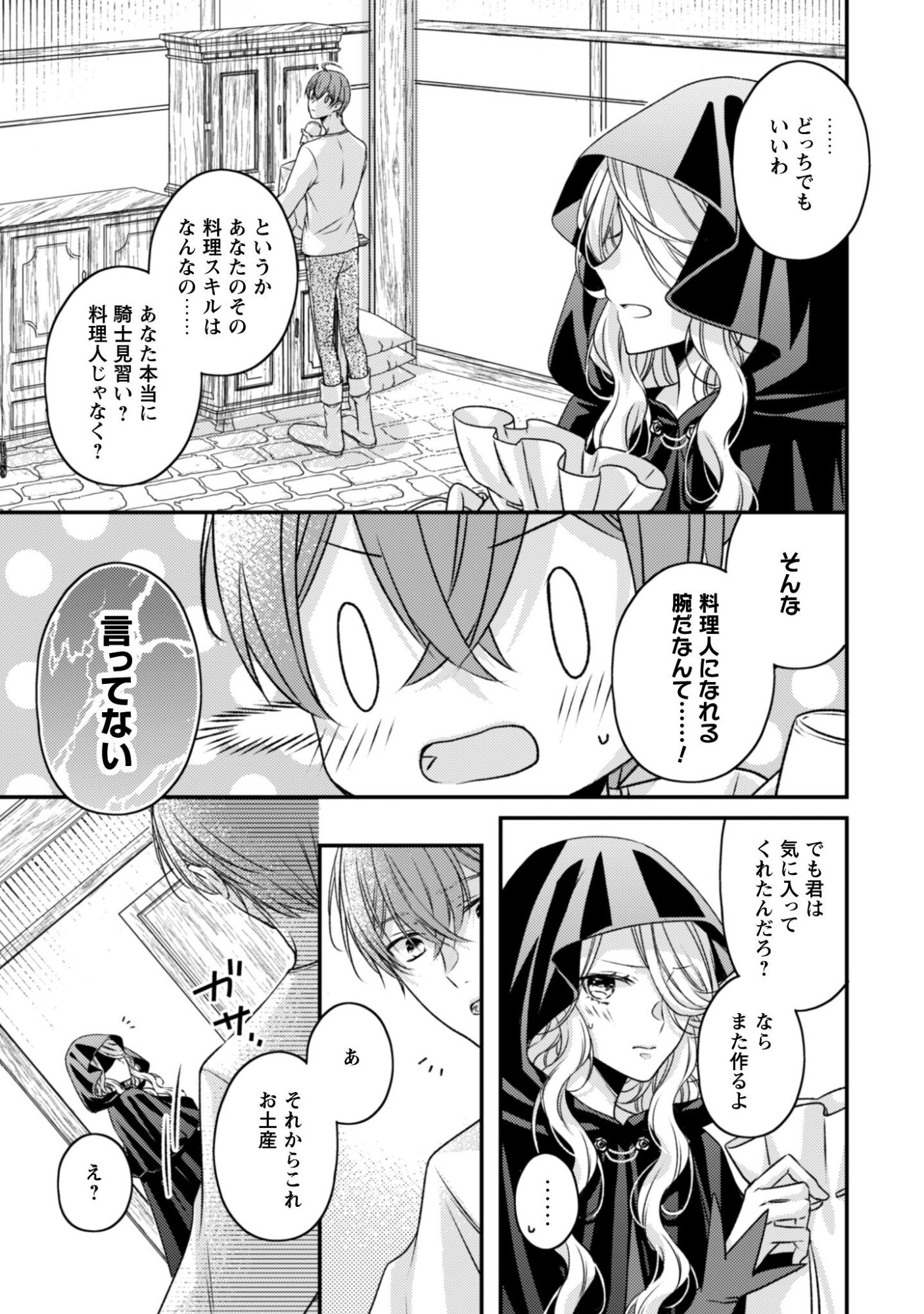 Dokubara no Majo wa Shizuka ni Kurashitai noni Chapter 2 3ページ