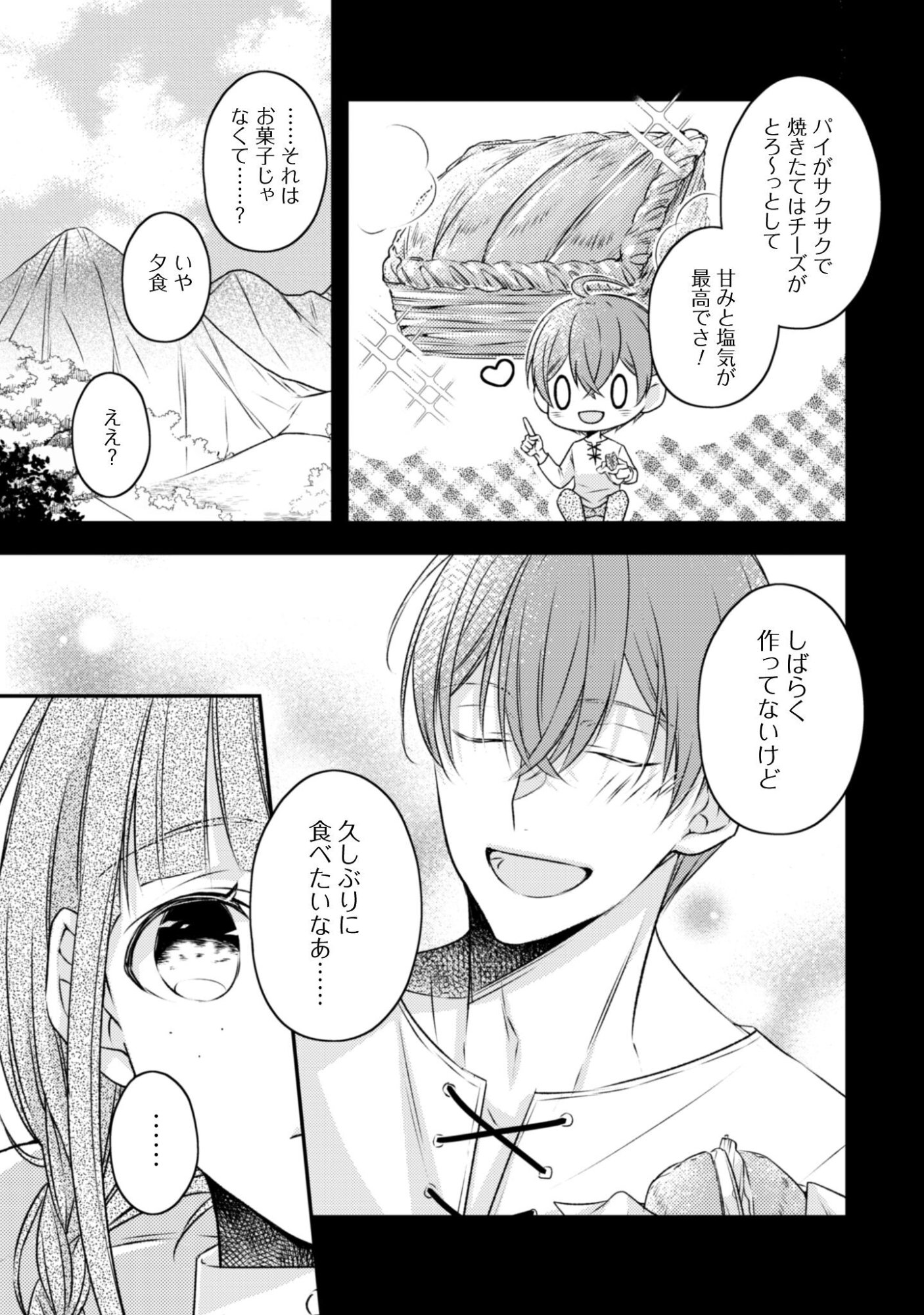 Dokubara no Majo wa Shizuka ni Kurashitai noni Chapter 2 21ページ