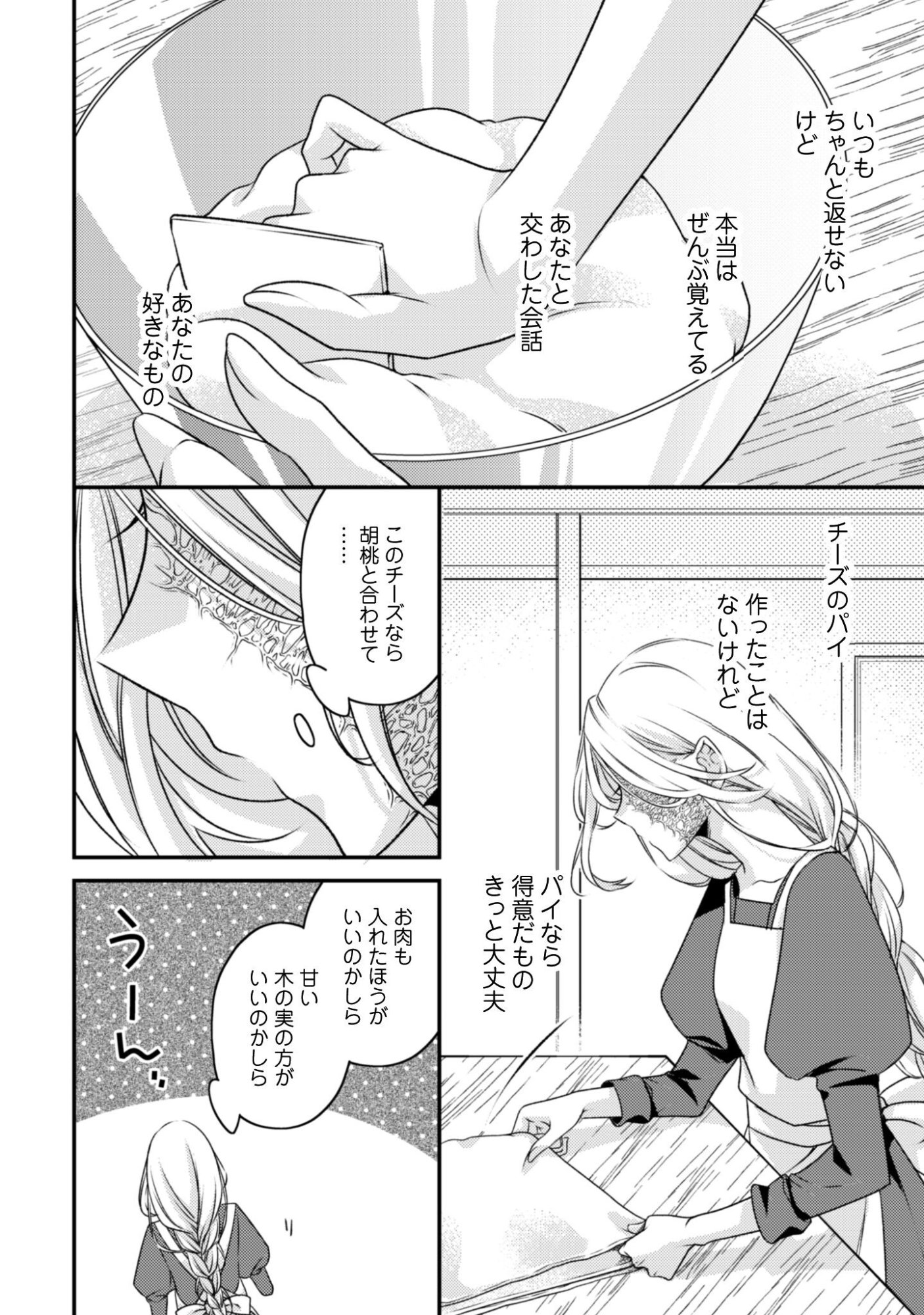 Dokubara no Majo wa Shizuka ni Kurashitai noni Chapter 2 22ページ