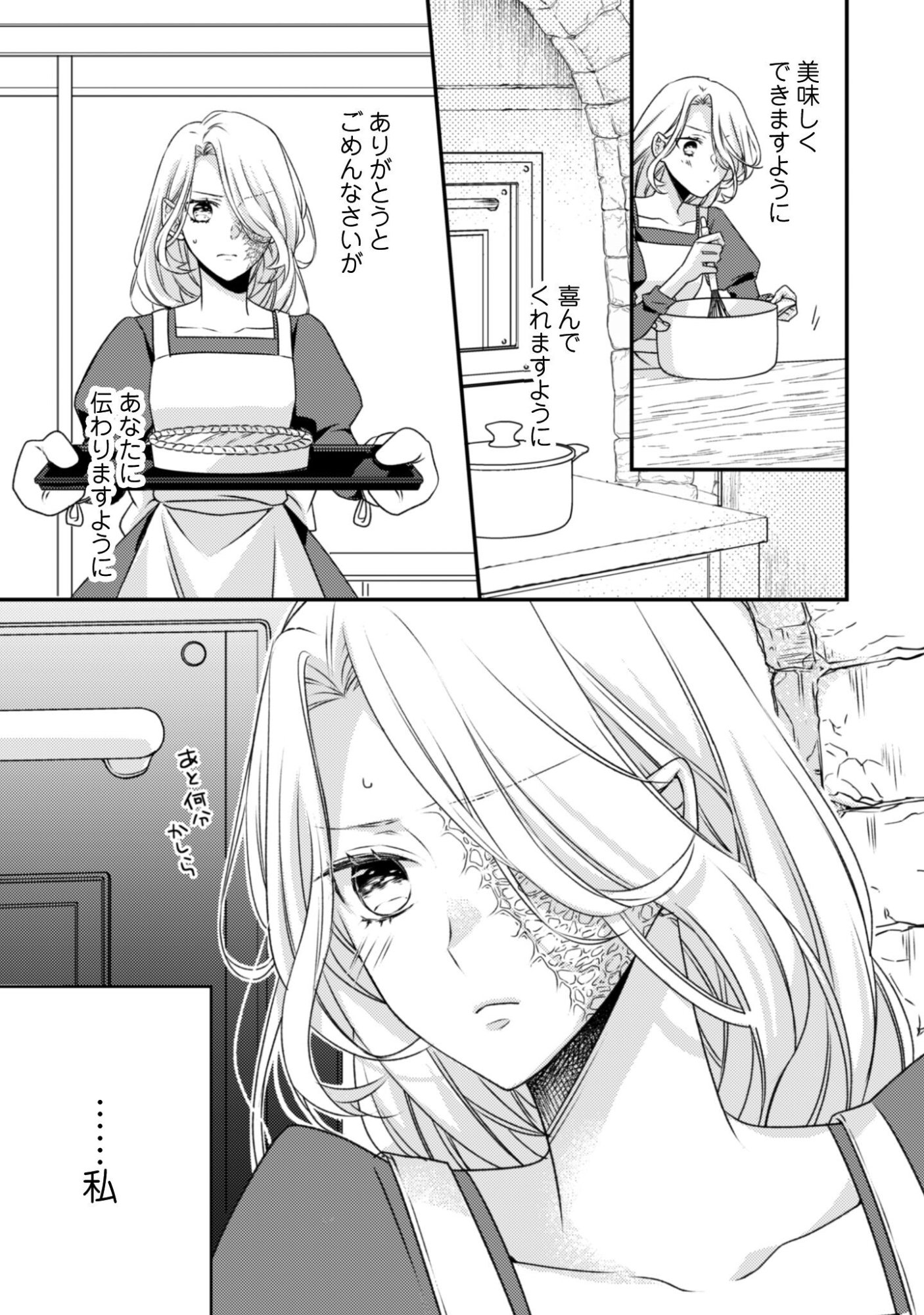 Dokubara no Majo wa Shizuka ni Kurashitai noni Chapter 2 23ページ