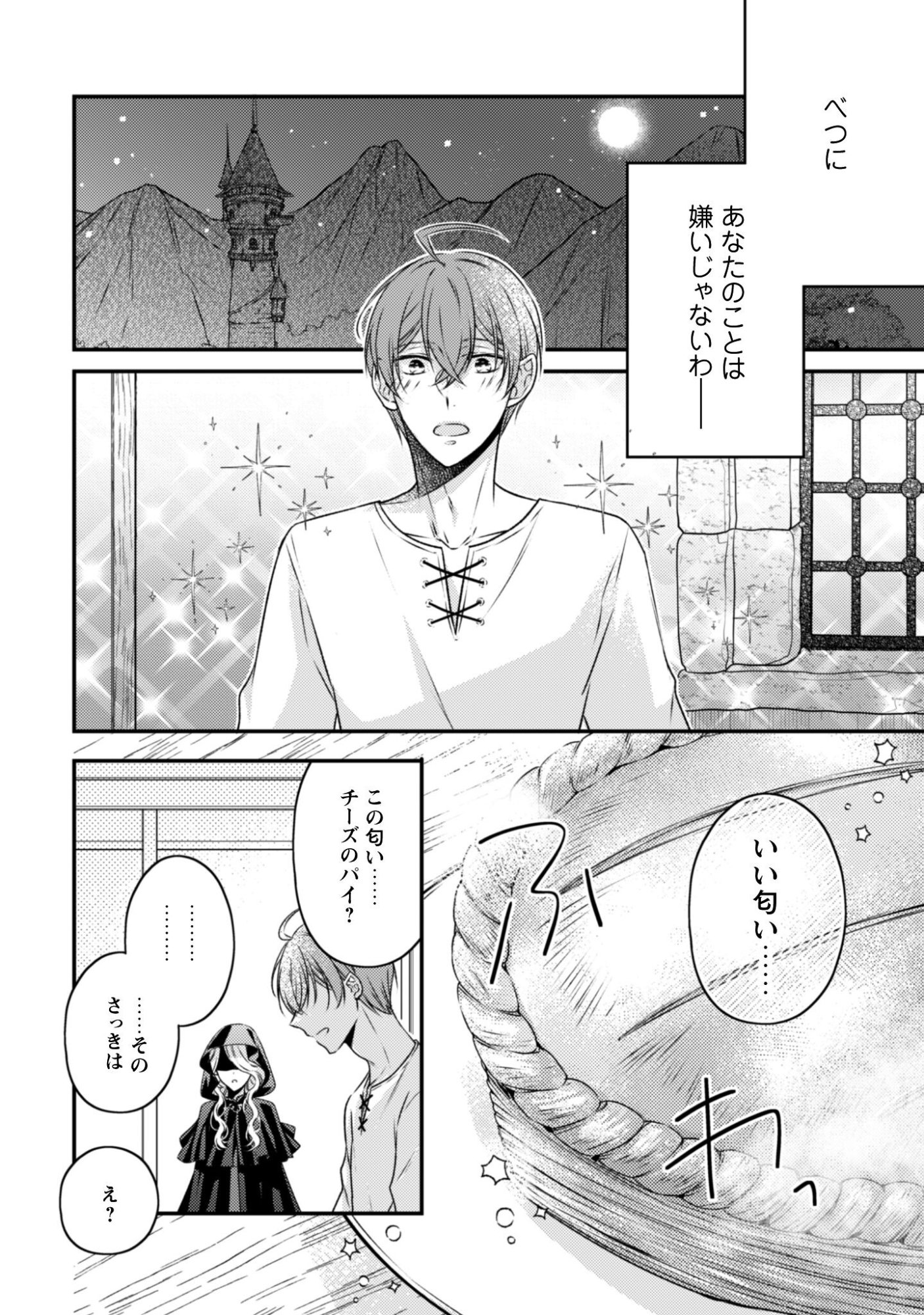 Dokubara no Majo wa Shizuka ni Kurashitai noni Chapter 2 24ページ