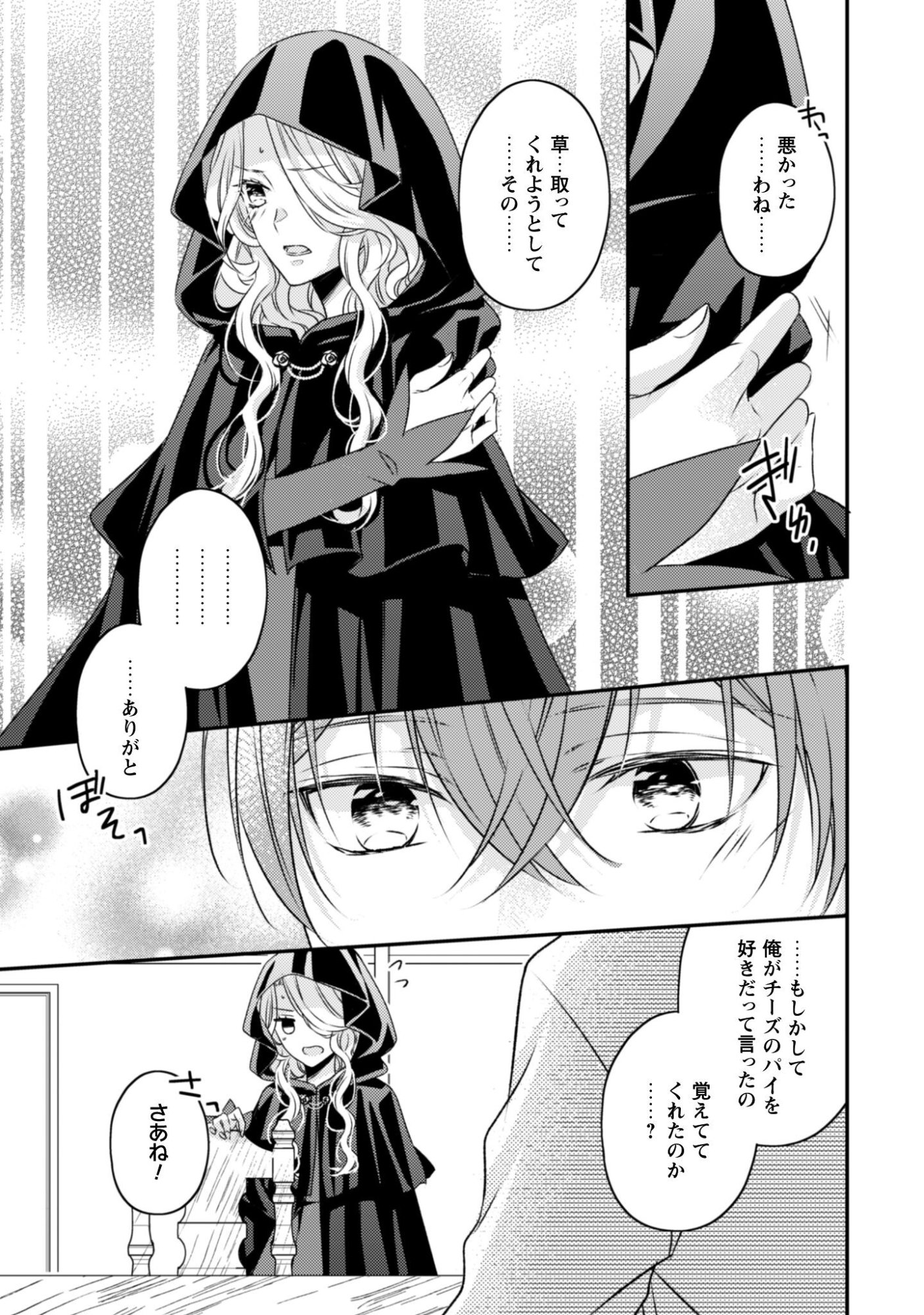 Dokubara no Majo wa Shizuka ni Kurashitai noni Chapter 2 25ページ