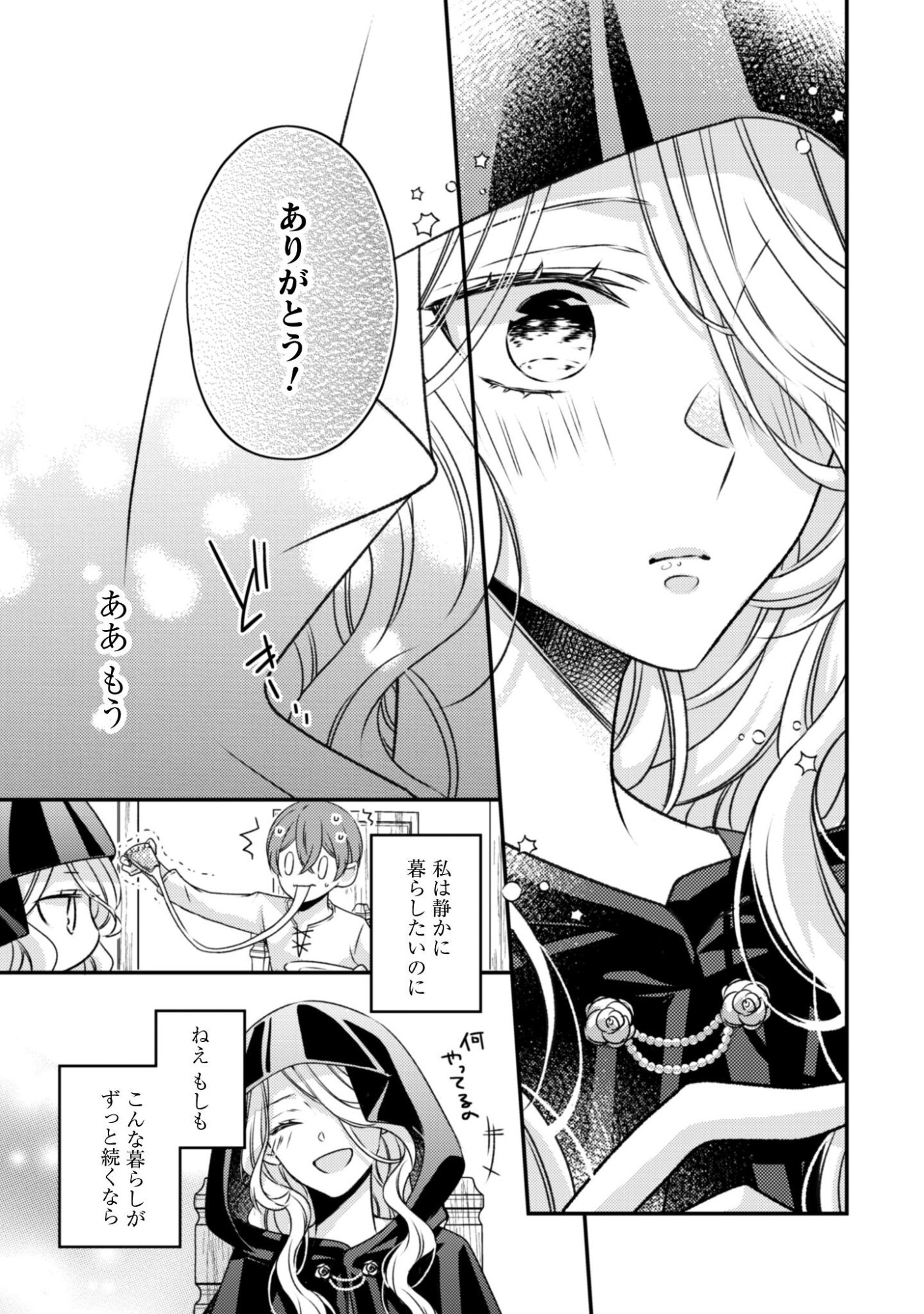 Dokubara no Majo wa Shizuka ni Kurashitai noni Chapter 2 27ページ