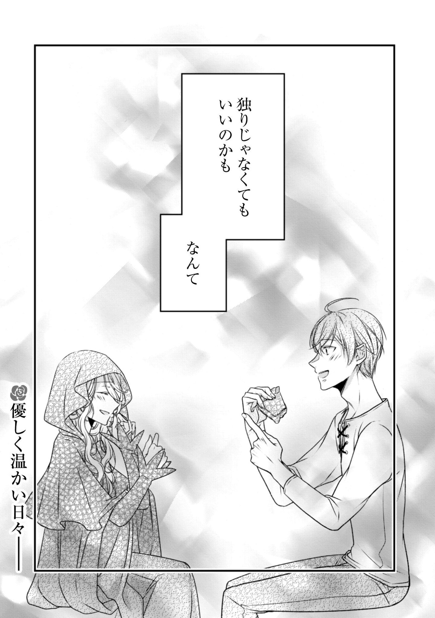 Dokubara no Majo wa Shizuka ni Kurashitai noni Chapter 2 28ページ