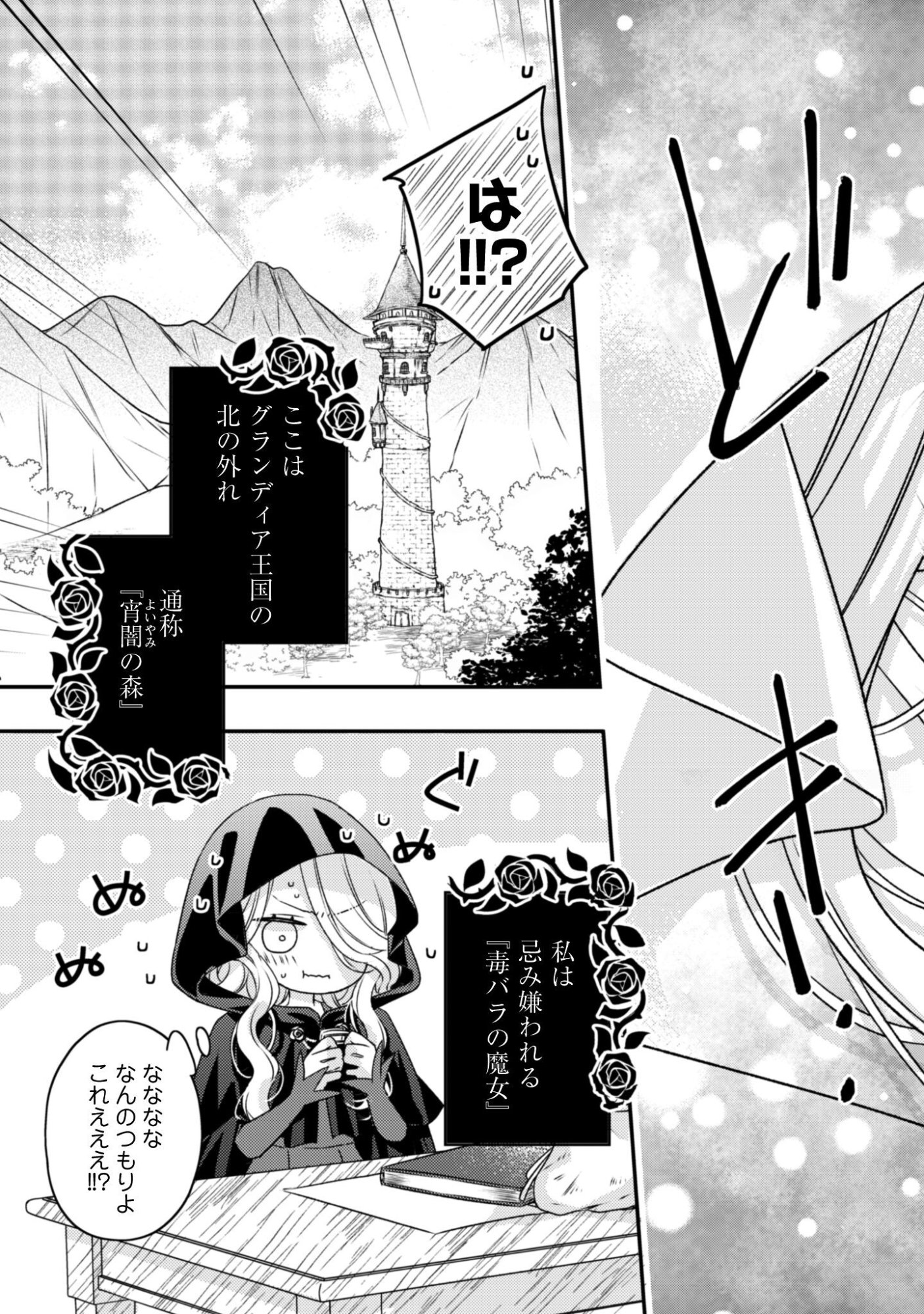 Dokubara no Majo wa Shizuka ni Kurashitai noni Chapter 2 5ページ
