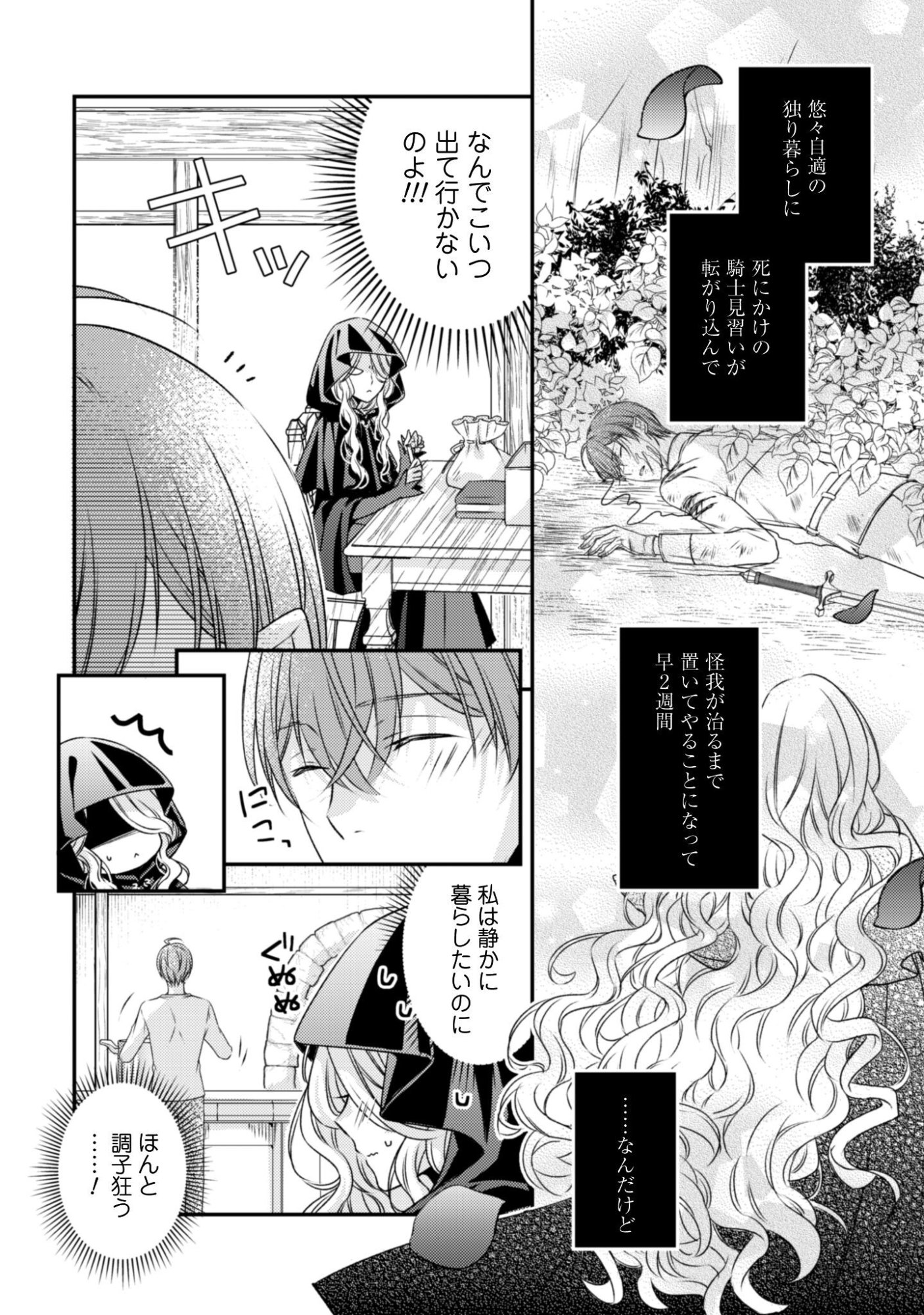 Dokubara no Majo wa Shizuka ni Kurashitai noni Chapter 2 6ページ